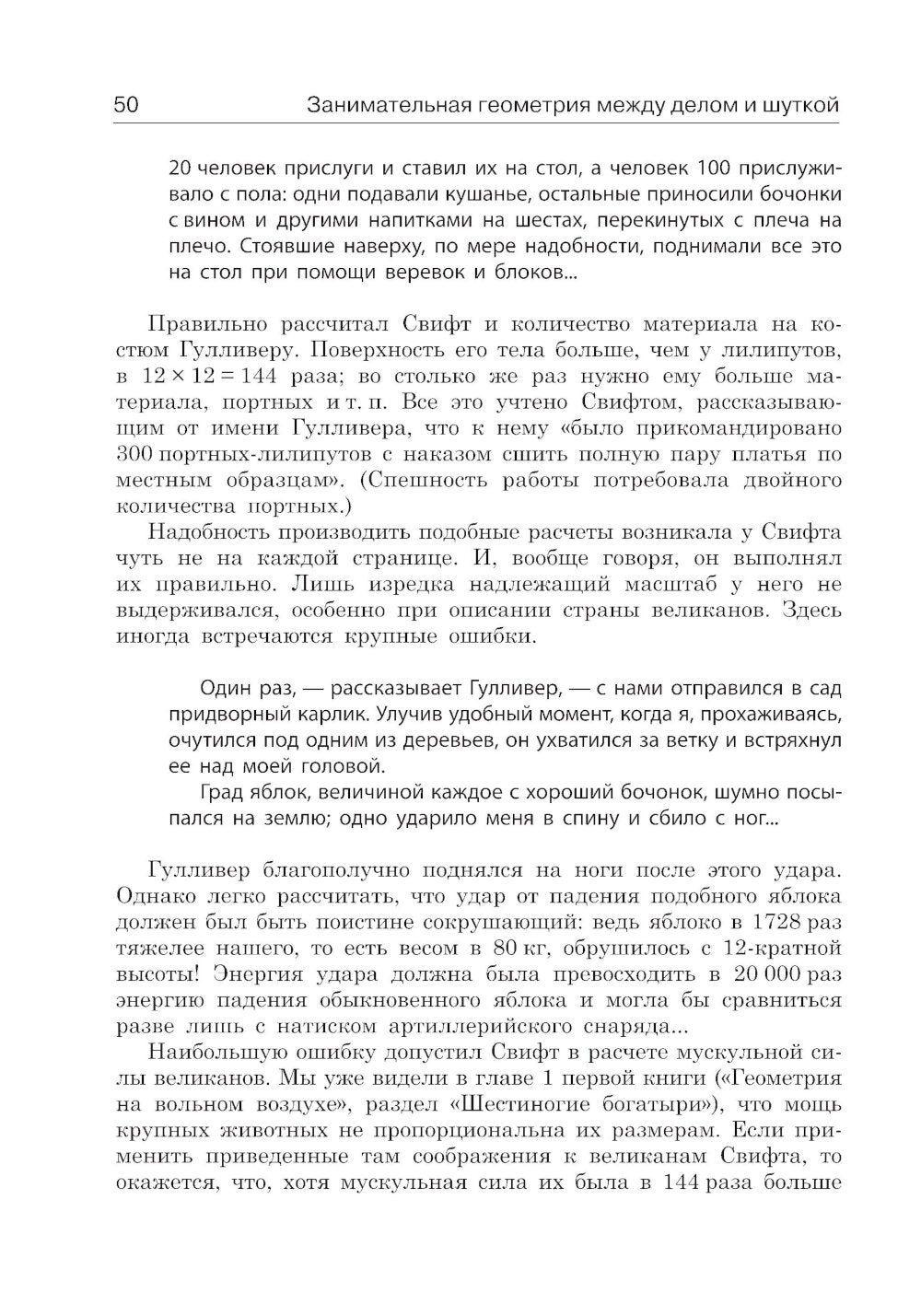 Занимательная геометрия между делом и шуткой