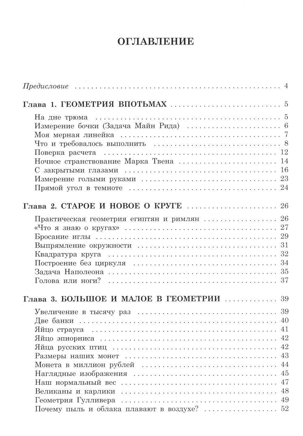 Занимательная геометрия между делом и шуткой