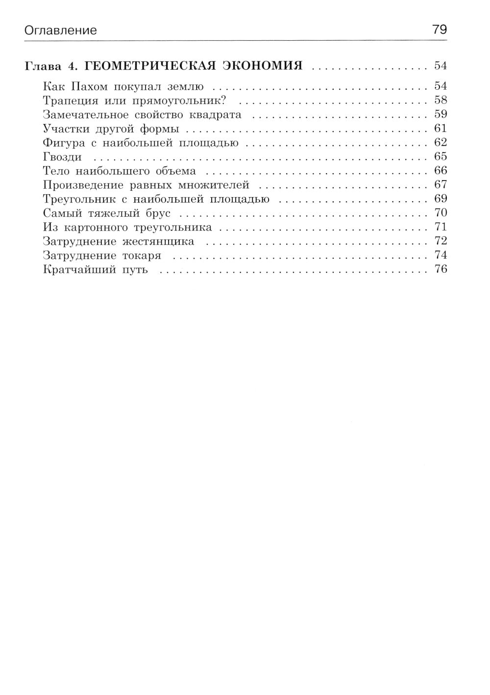 Занимательная геометрия между делом и шуткой