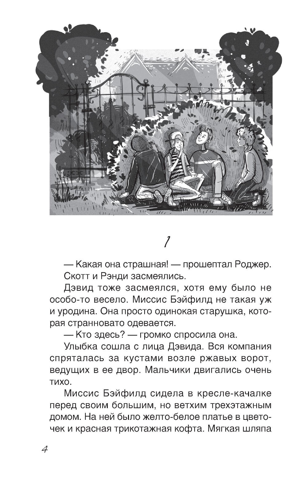 Malchique, ce que tu es en train de faire