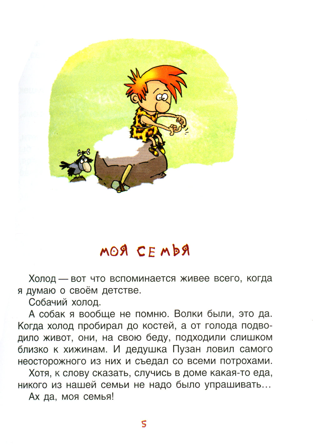 Неандертальский мальчик в школе и дома