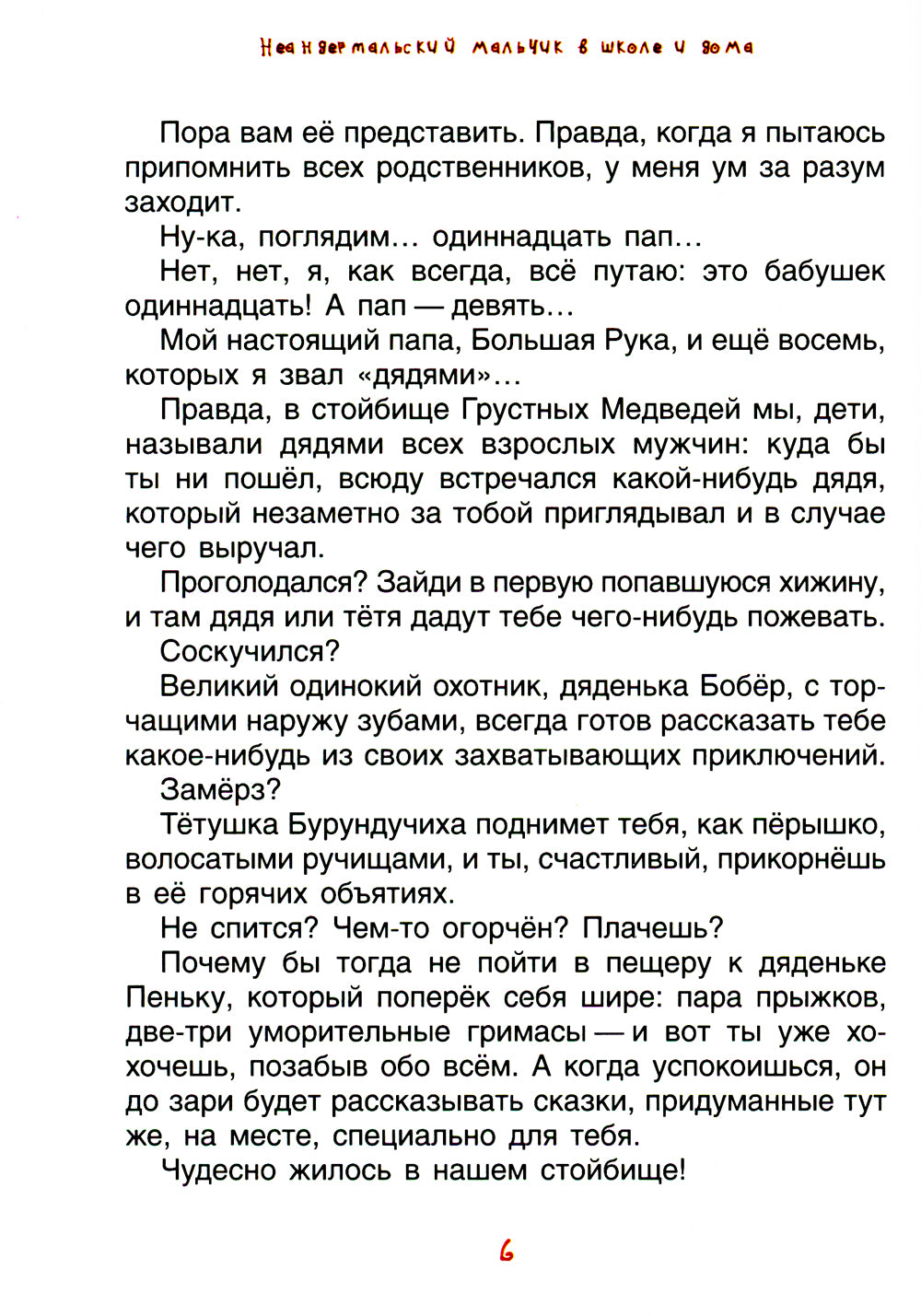 Неандертальский мальчик в школе и дома