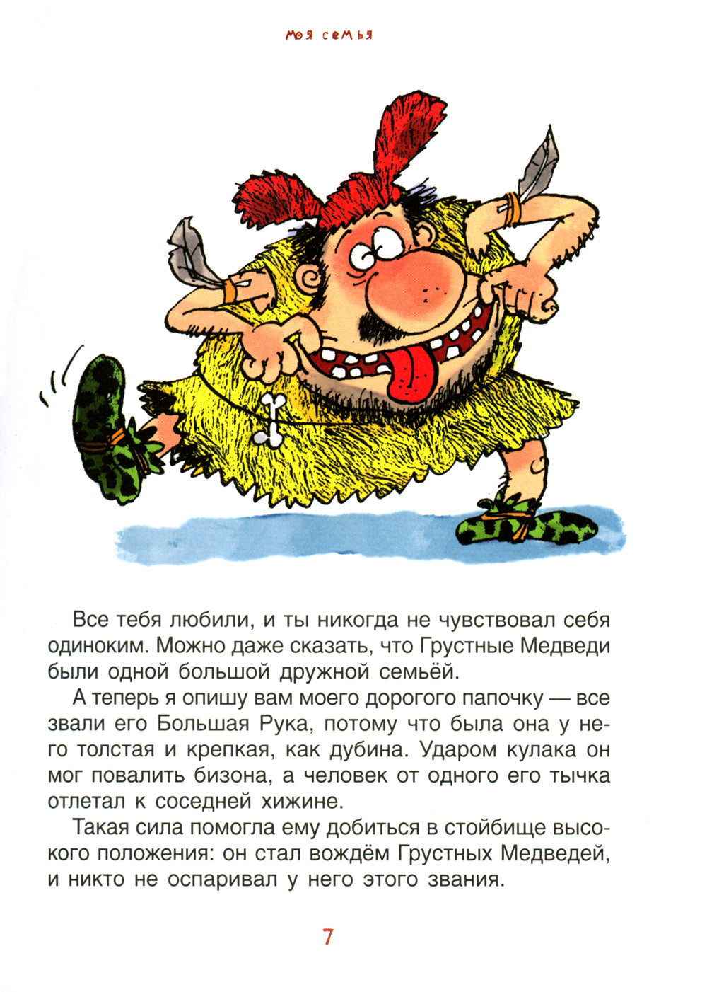 Неандертальский мальчик в школе и дома