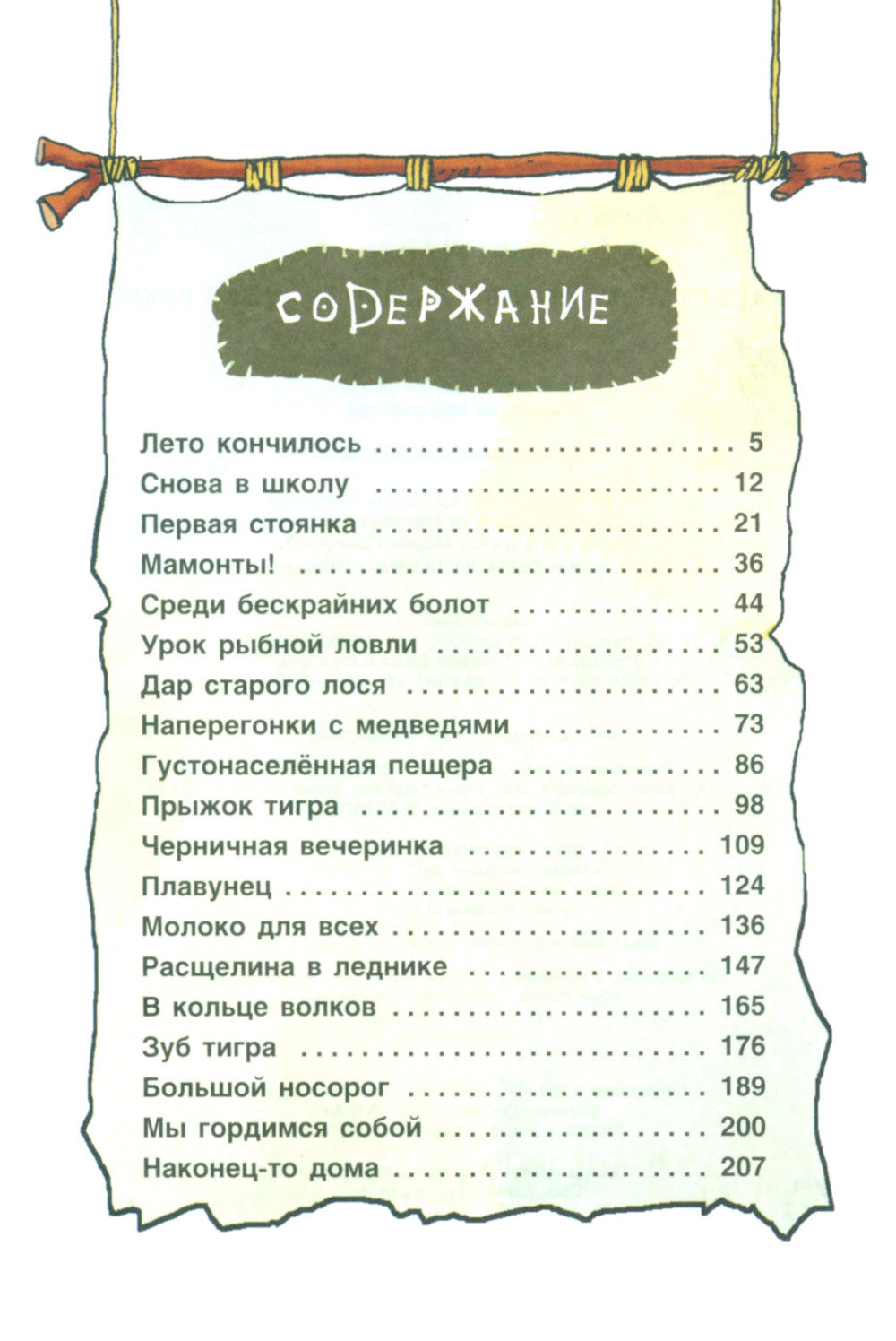 Неандертальский мальчик, или Большой поход