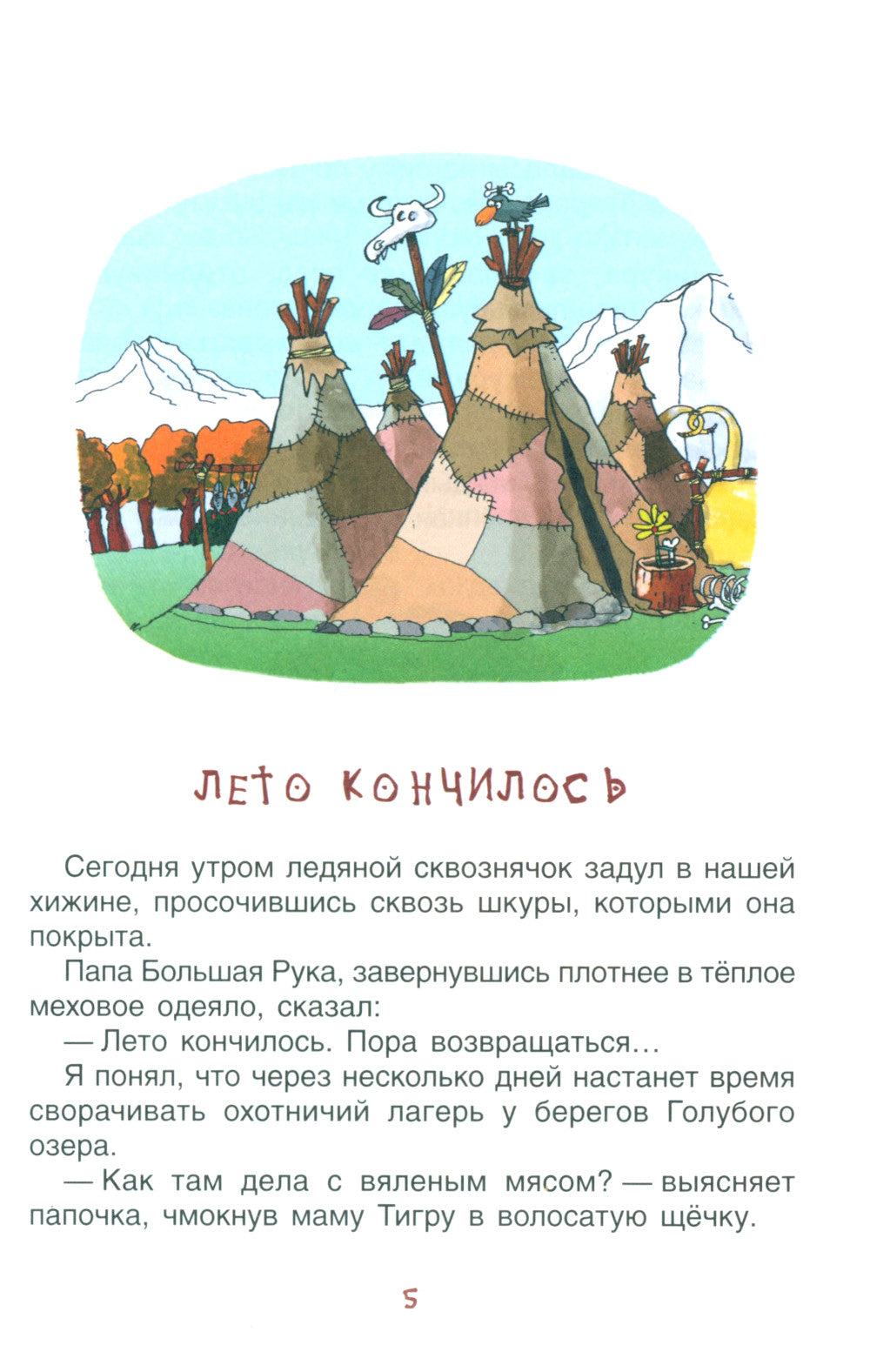 Неандертальский мальчик, или Большой поход