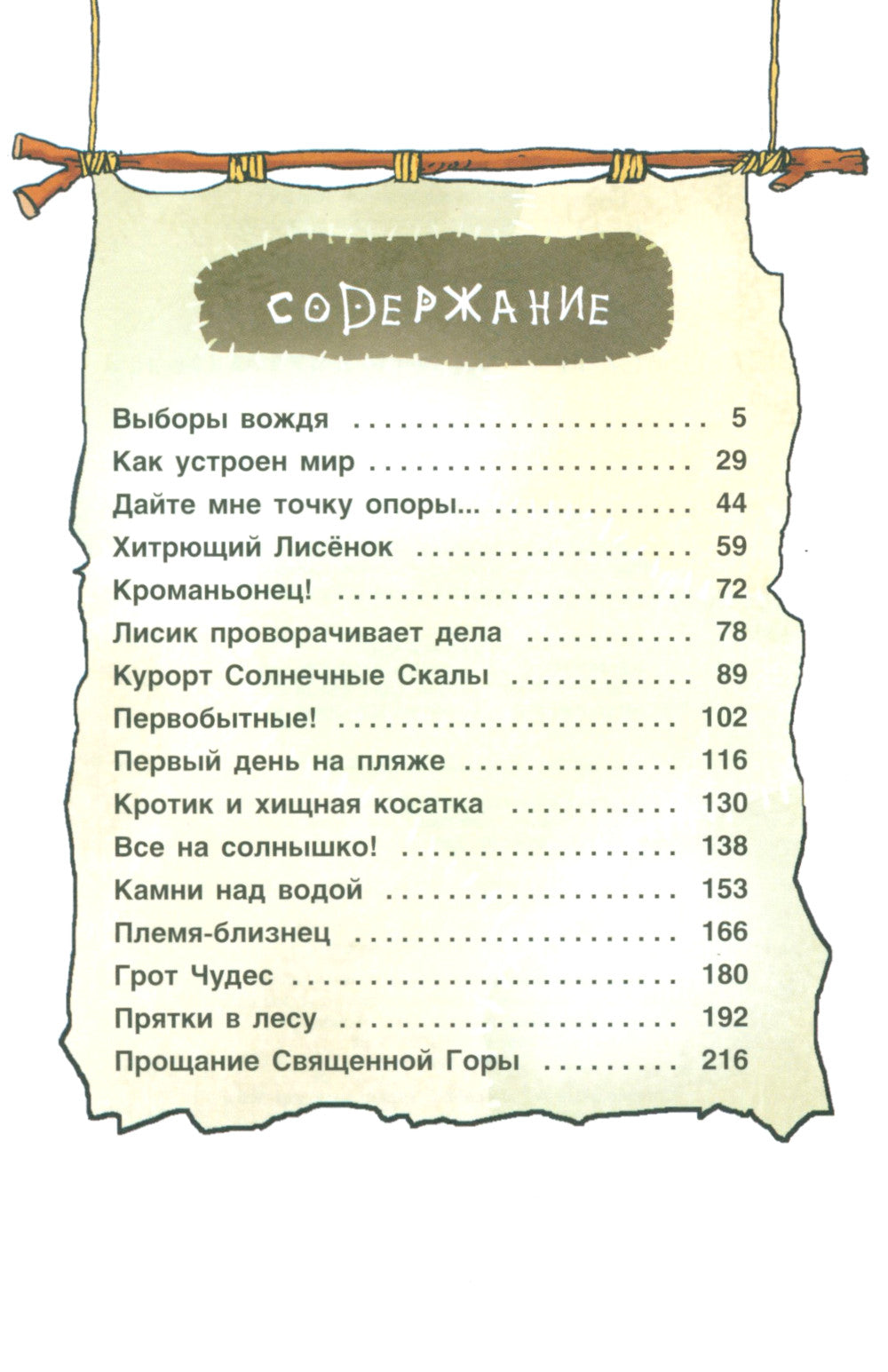 Неандертальский мальчик и кроманьонцы