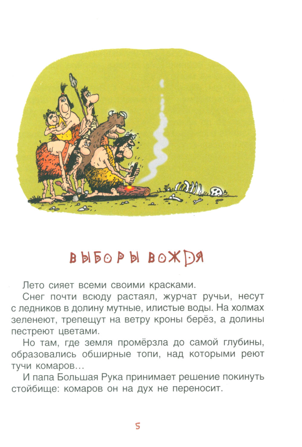 Неандертальский мальчик и кроманьонцы