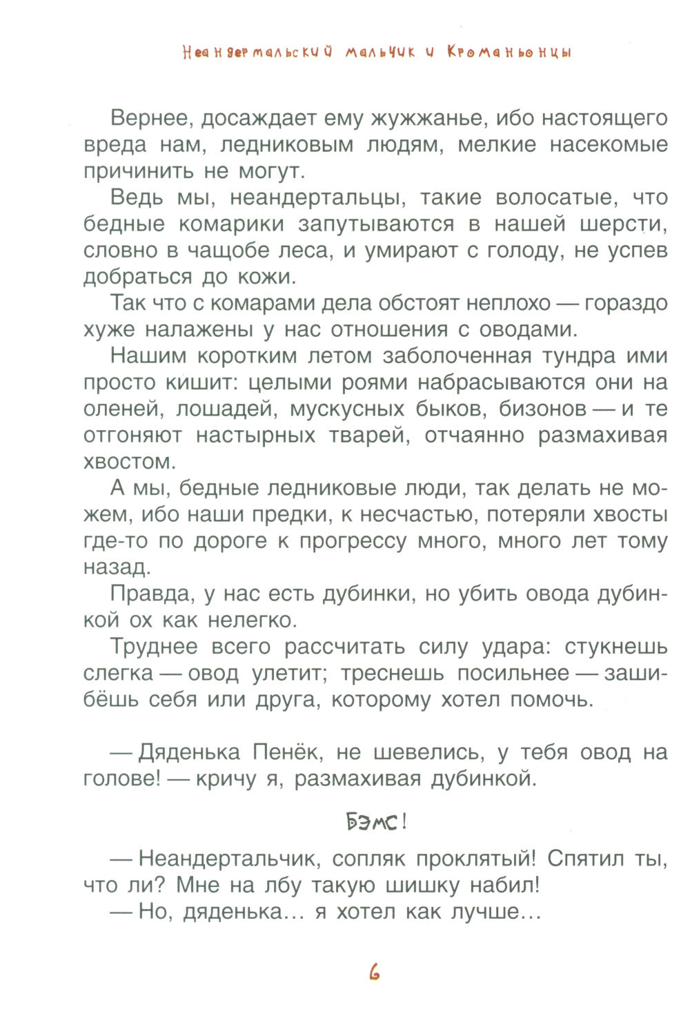 Неандертальский мальчик и кроманьонцы