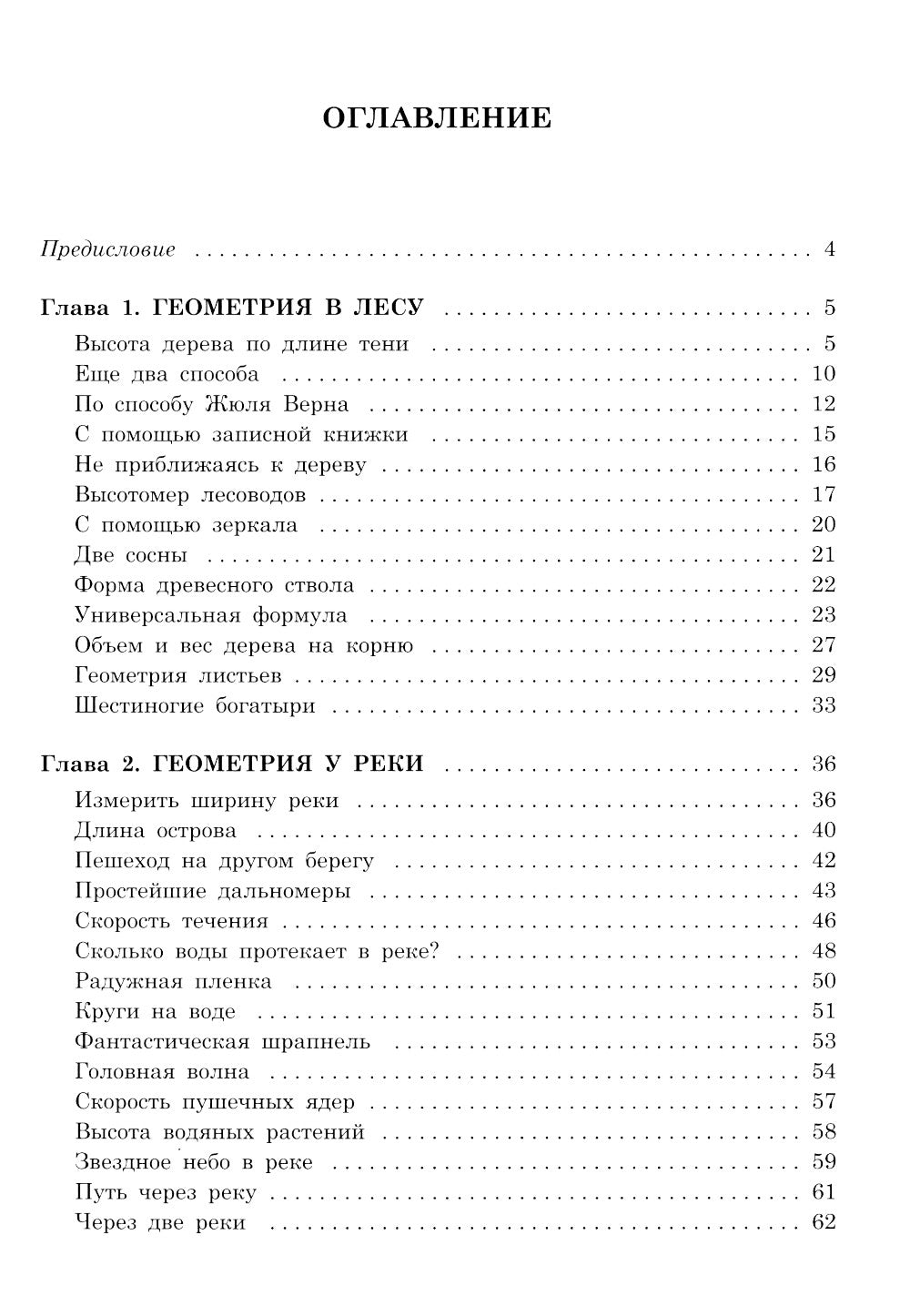 Géométrie détaillée du vol