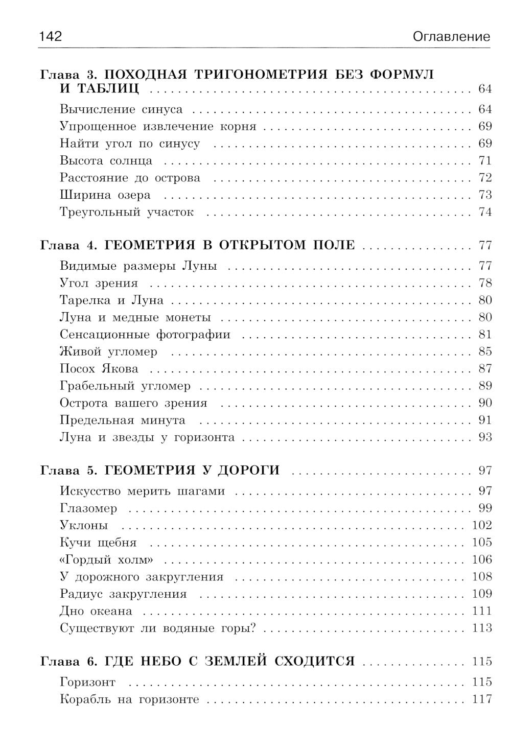 Géométrie détaillée du vol