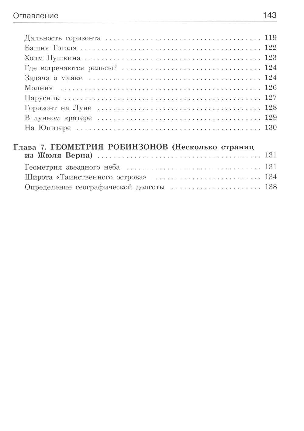 Géométrie détaillée du vol