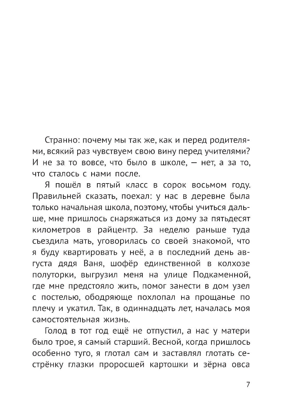 Уроки французского