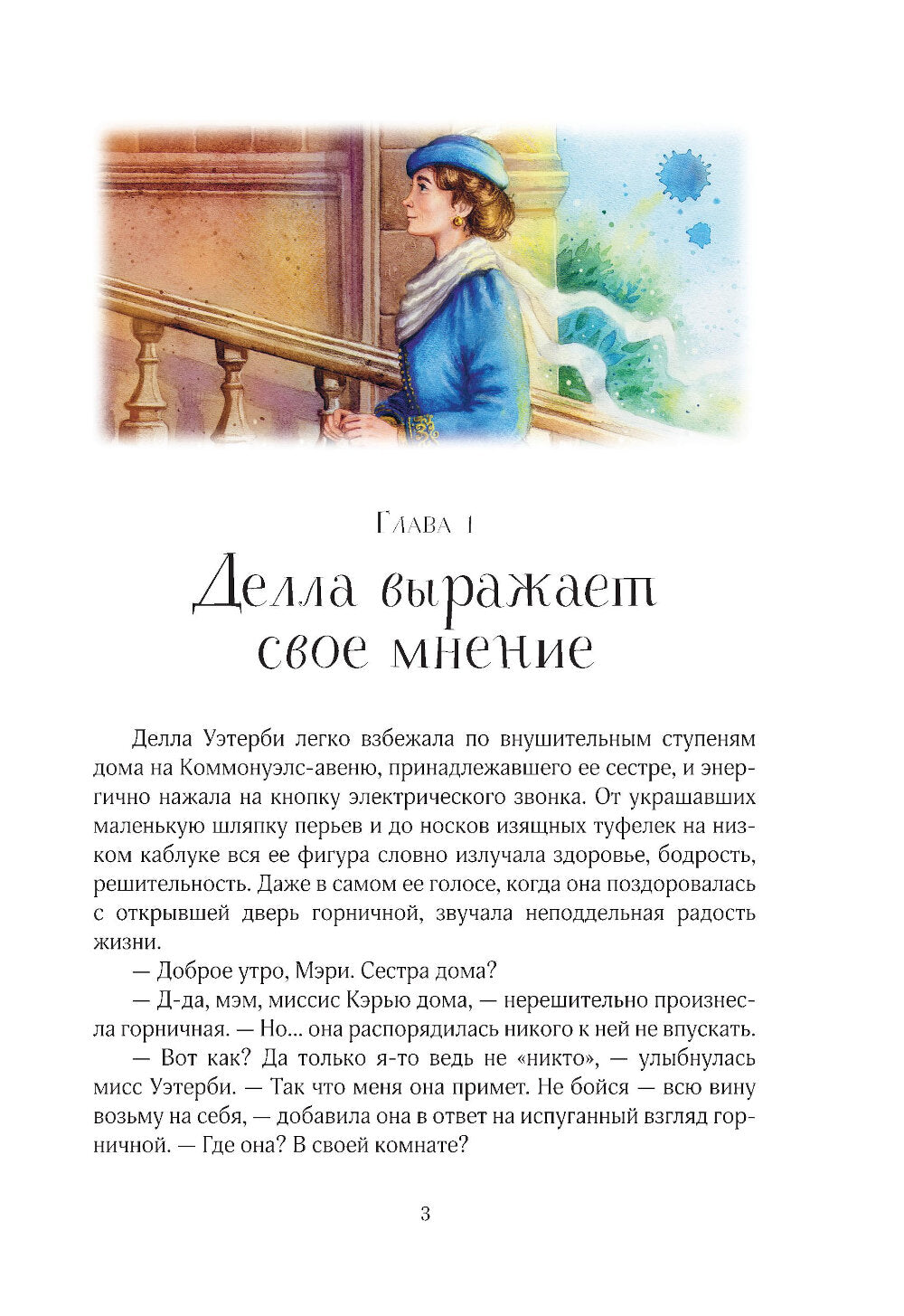 Pollianna вырастает