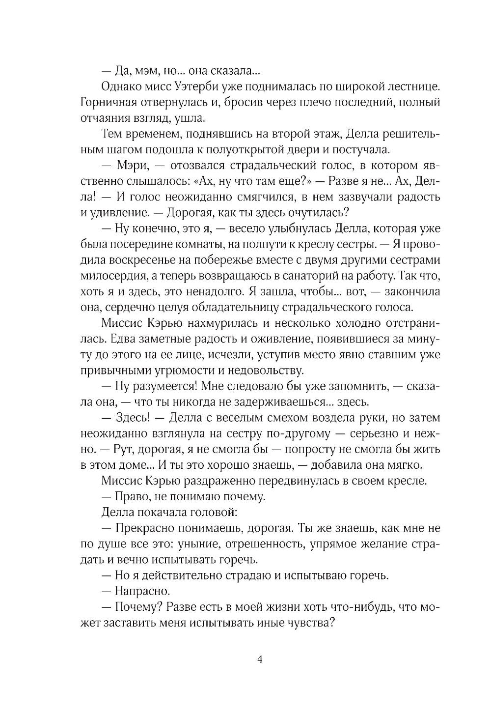 Pollianna вырастает