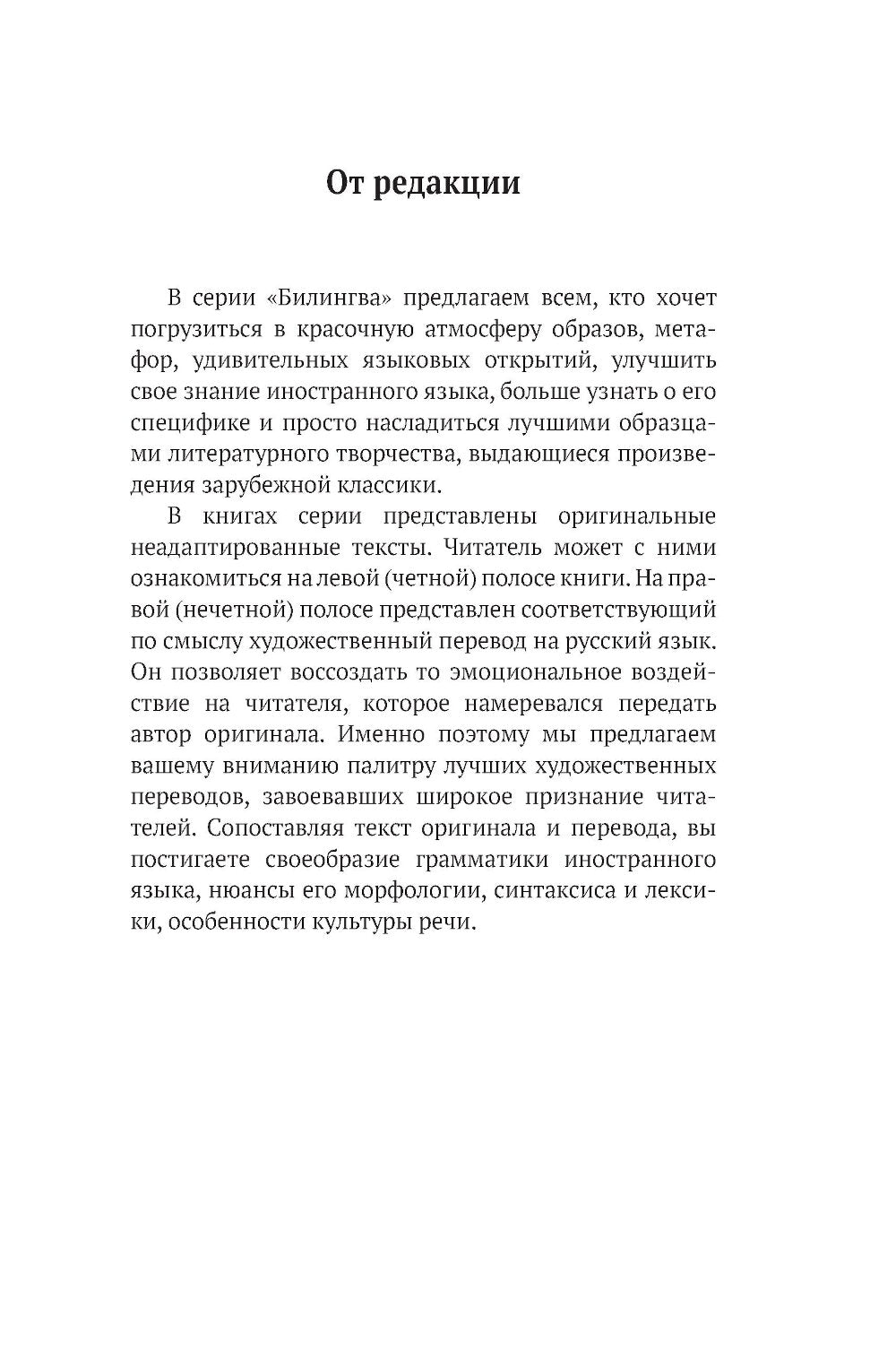 Ночной полет. Маленький принц (с парал.текстом на франц.яз.)