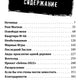 Ночница: коллекция ужасов