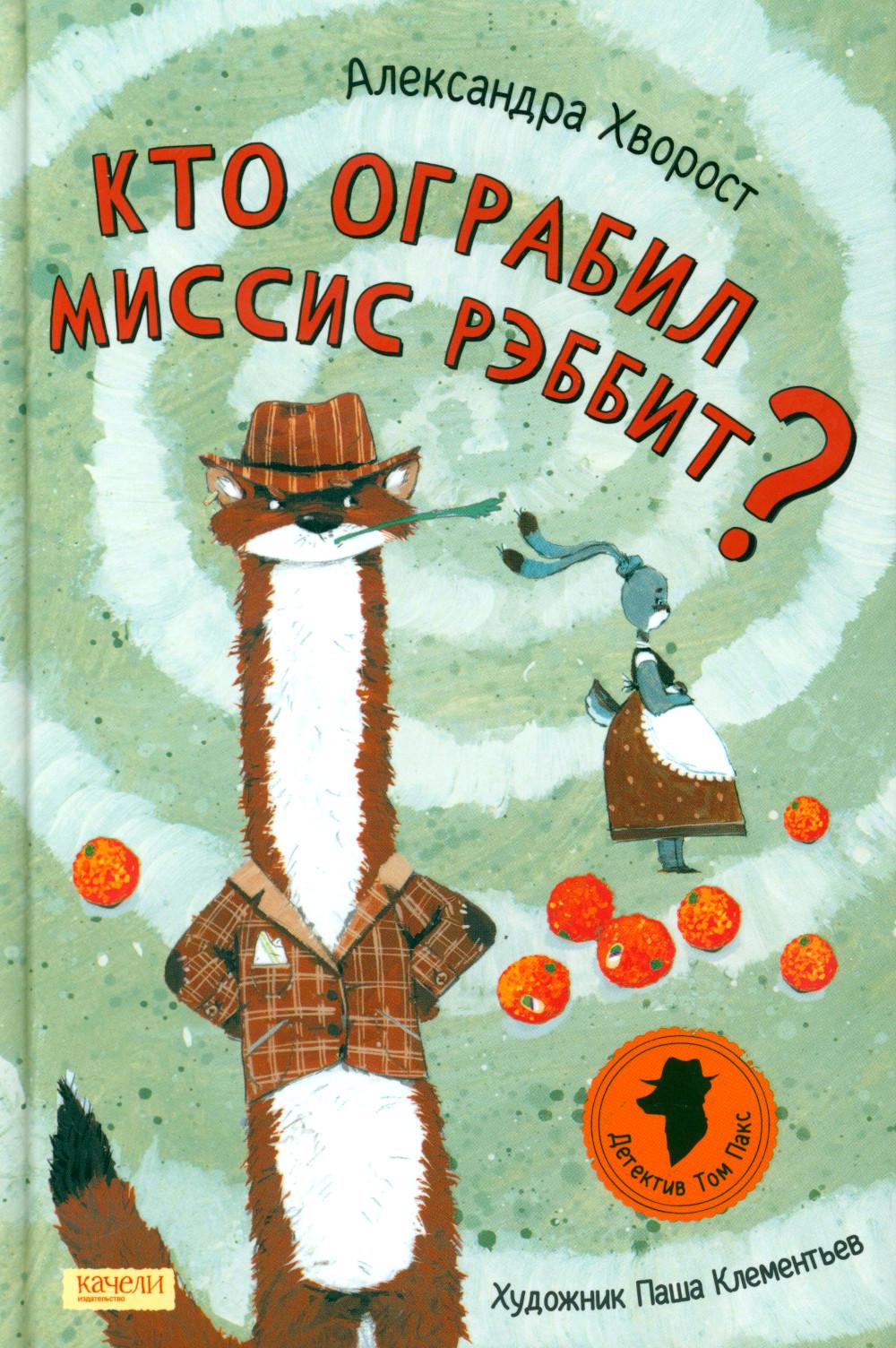 Qu'est-ce que l'histoire de Missis Rabbit ?