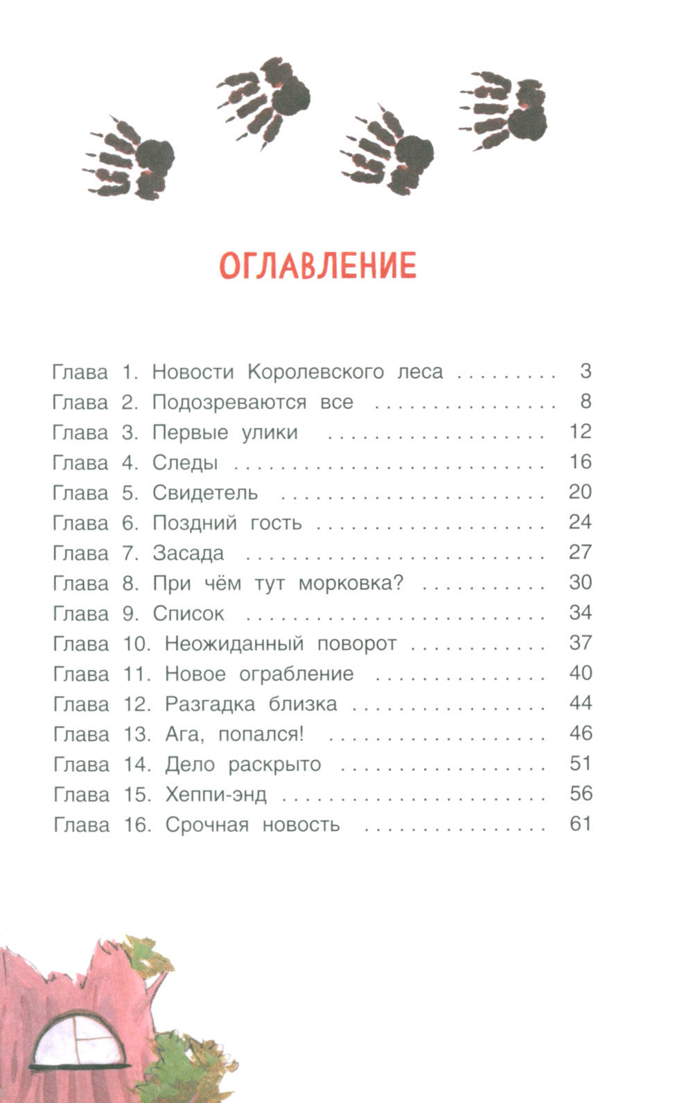 Qu'est-ce que l'histoire de Missis Rabbit ?