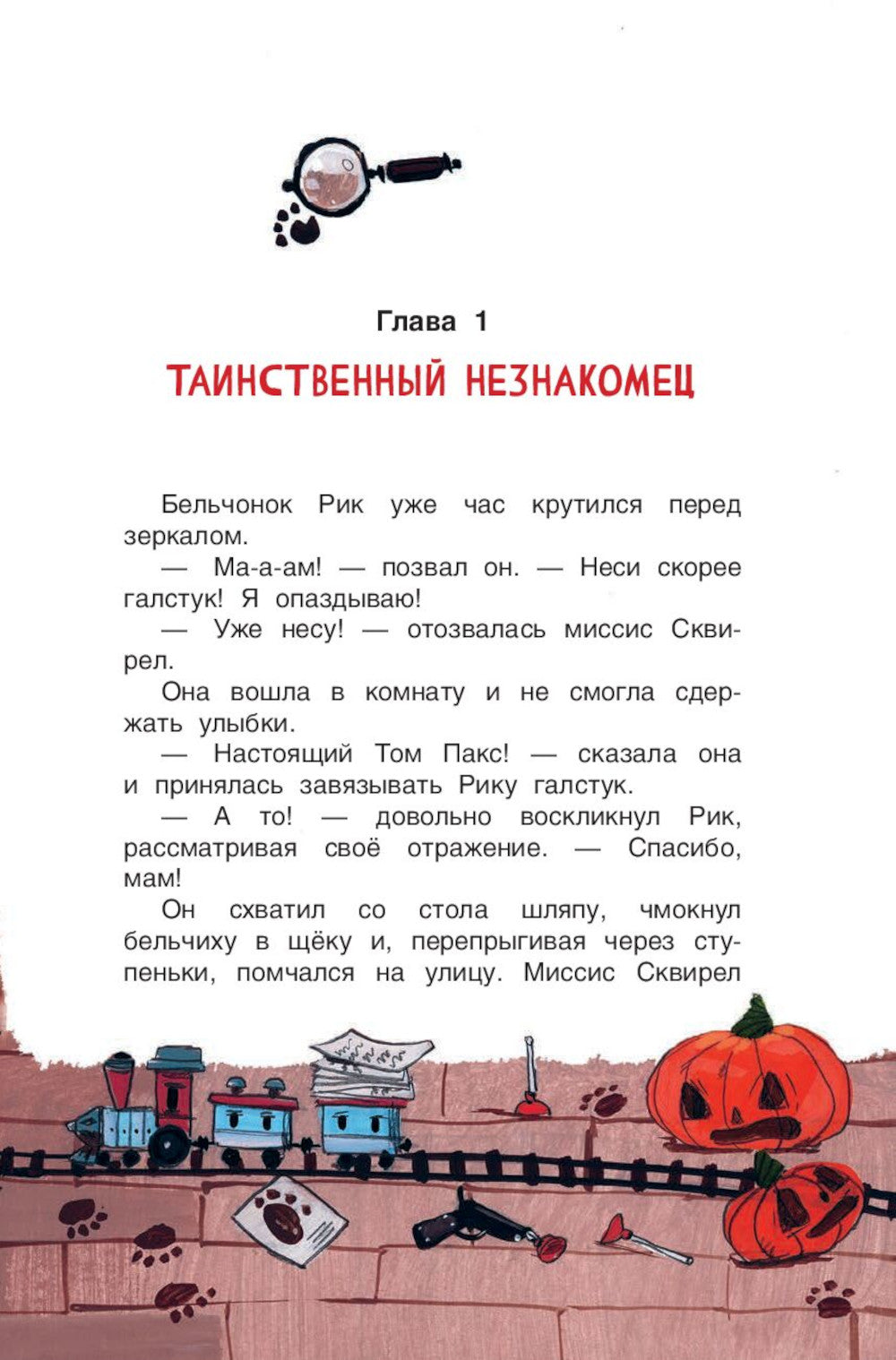 Исчезновение в полночь