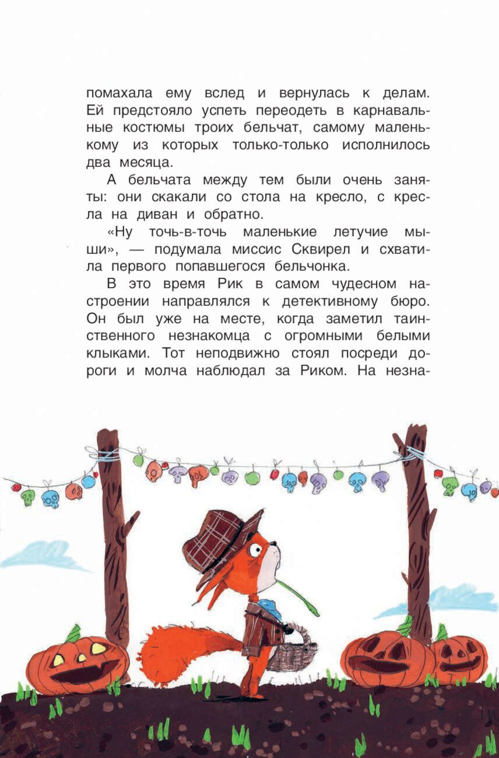 Исчезновение в полночь