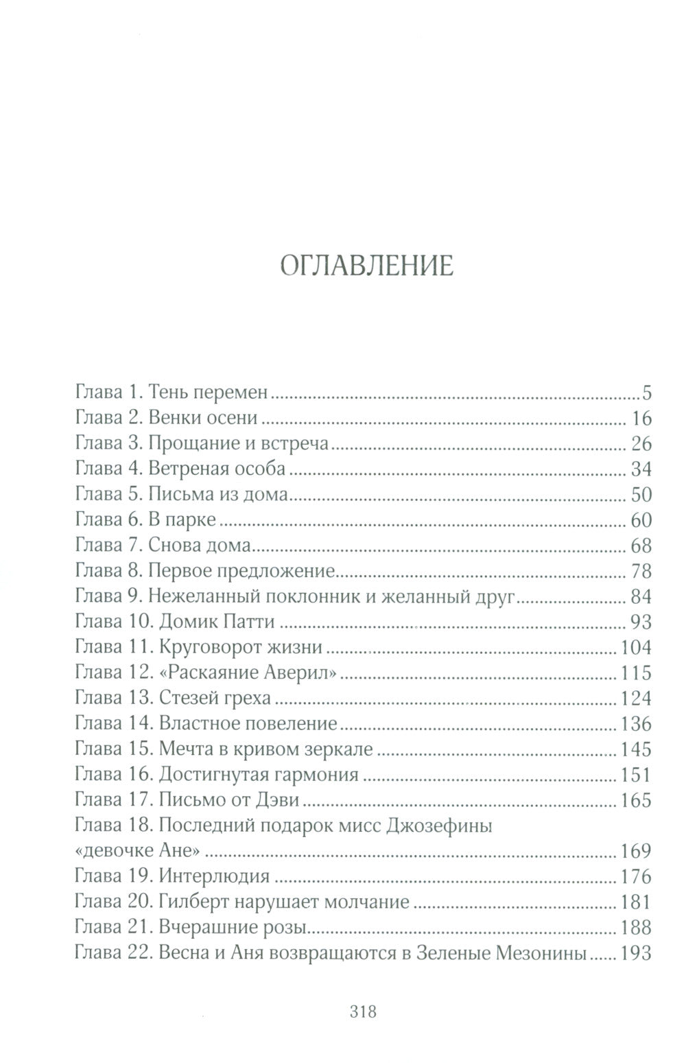 Аня с острова Принца Эдуарда