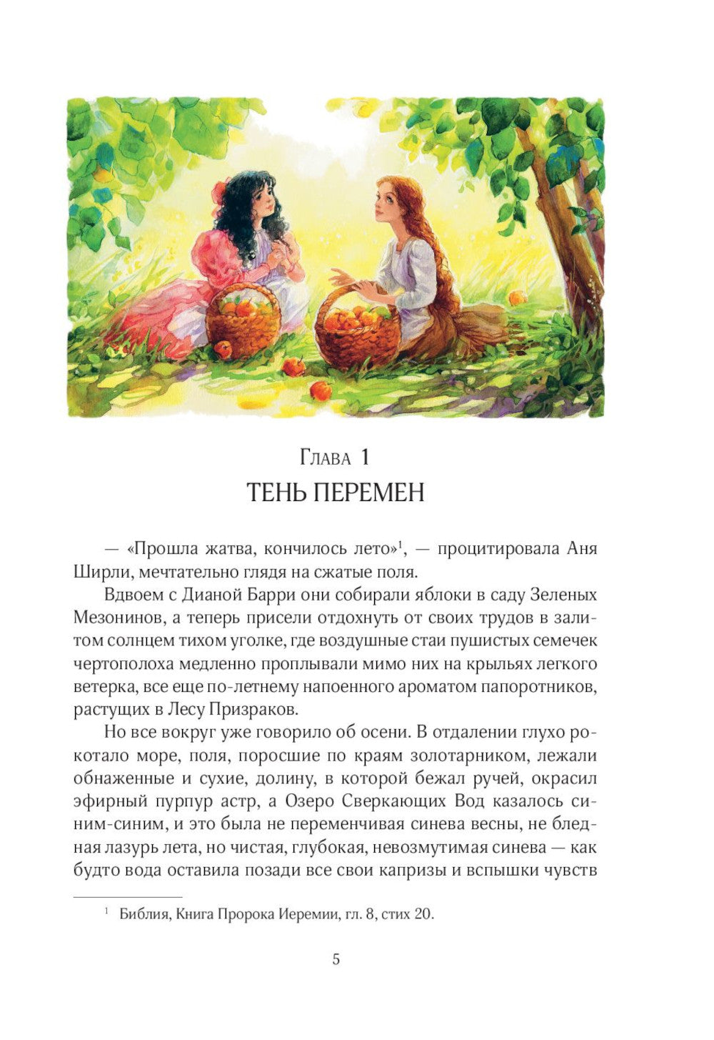 Аня с острова Принца Эдуарда