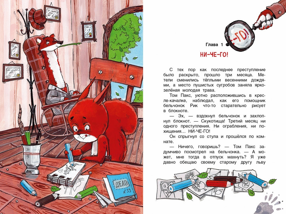 Преступление без улик