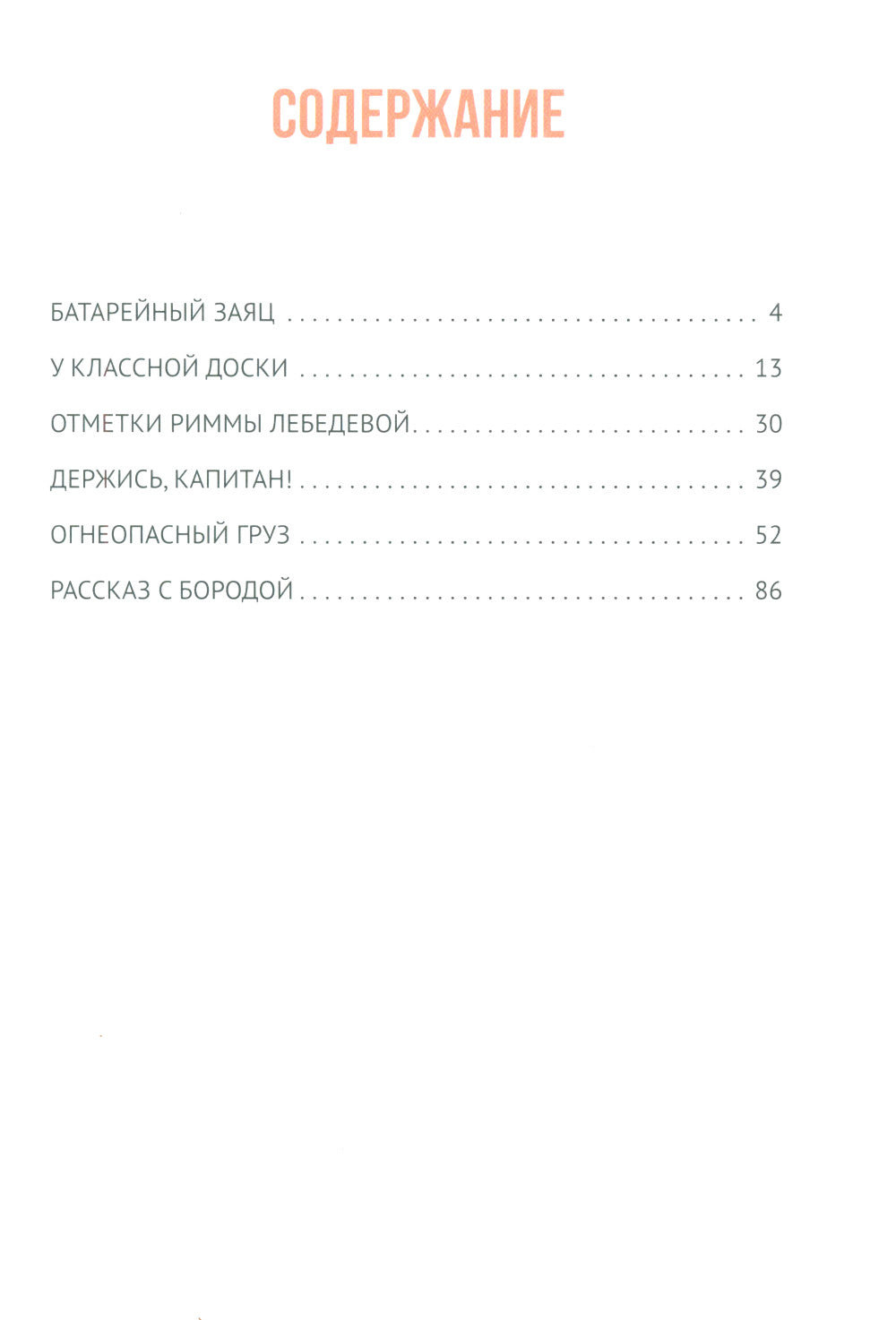 Groupes ognéopasques