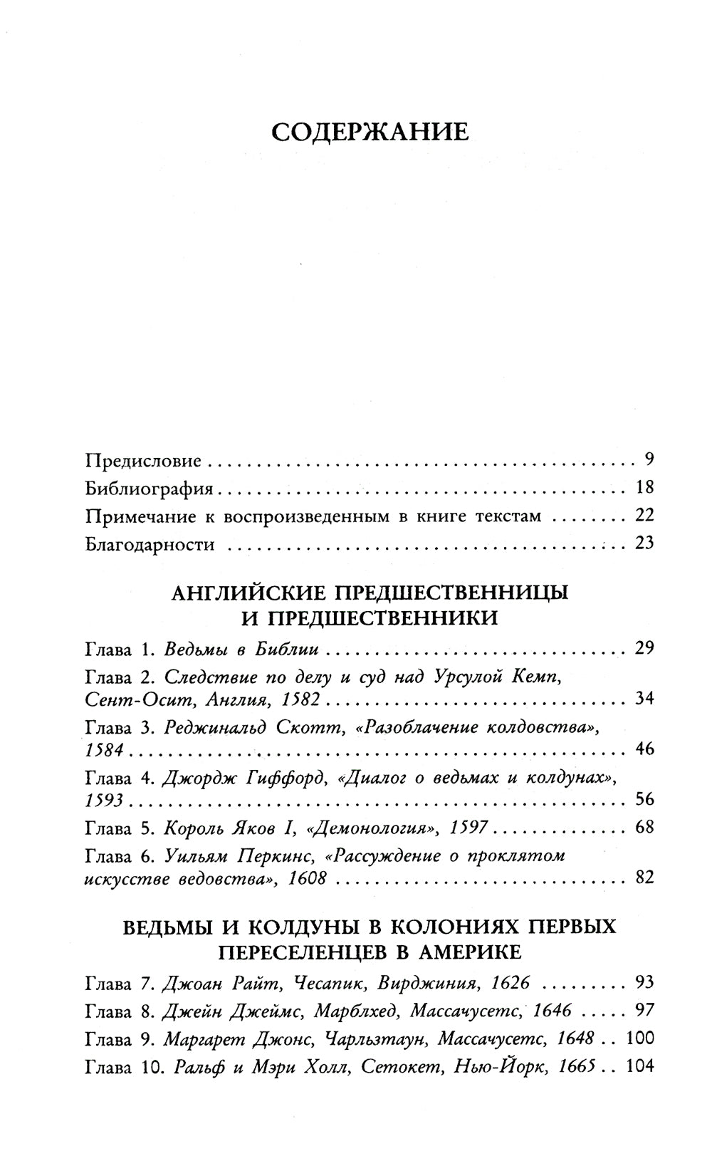 Книга ведьм