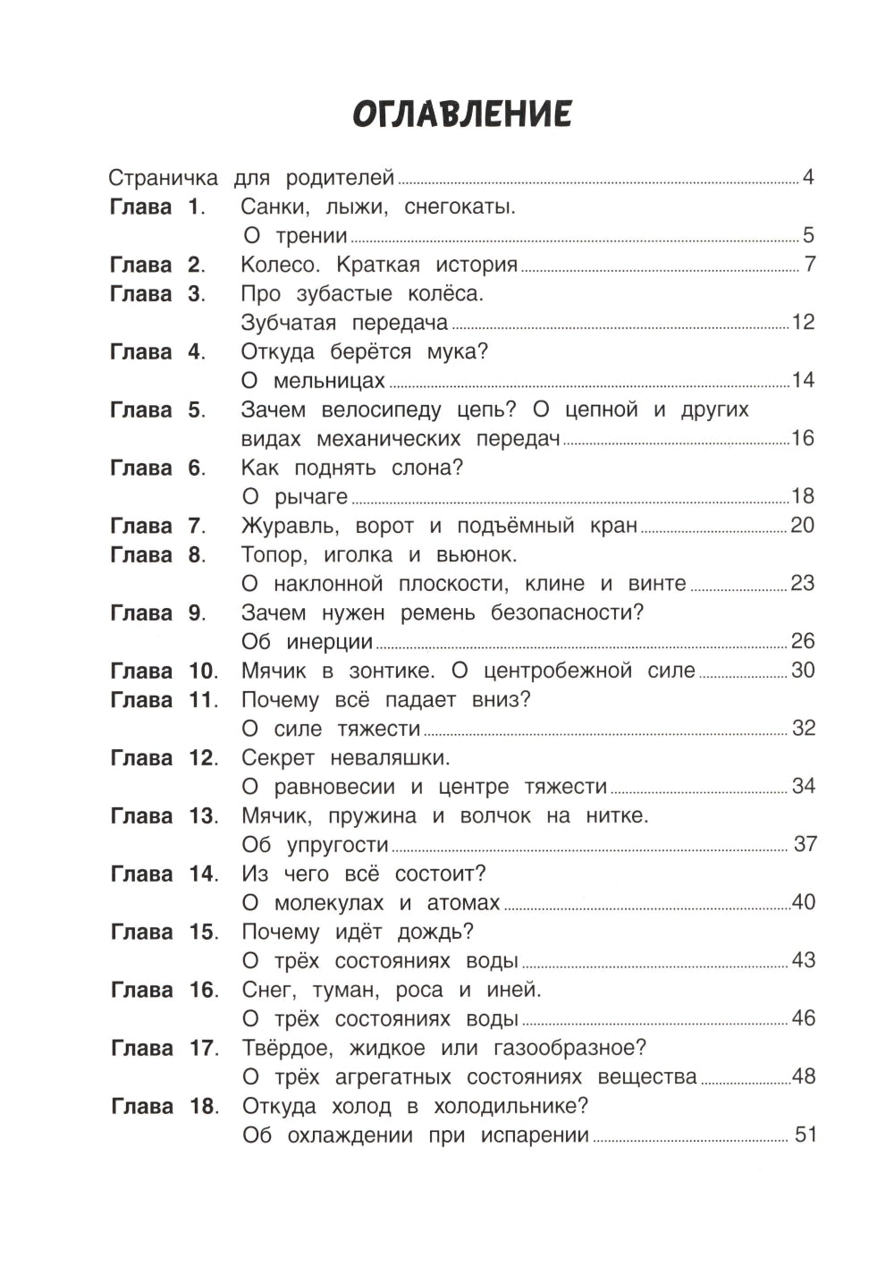 Физика в играх и опытах