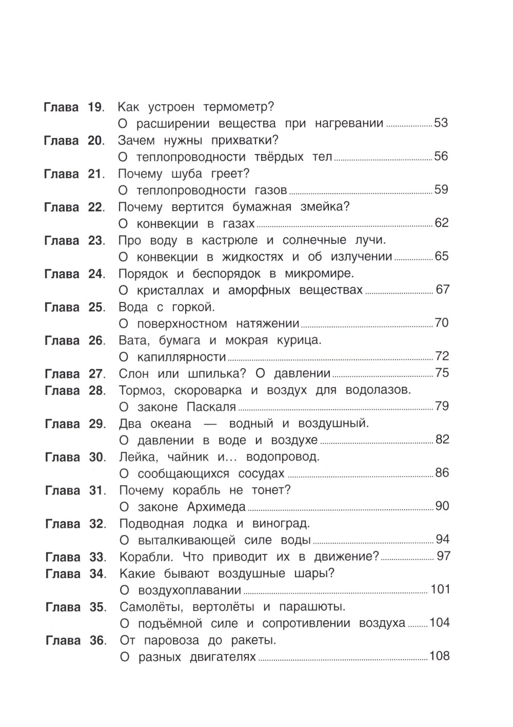 Физика в играх и опытах