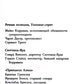 Под скорбной луной. Расследование инспектора Корравана