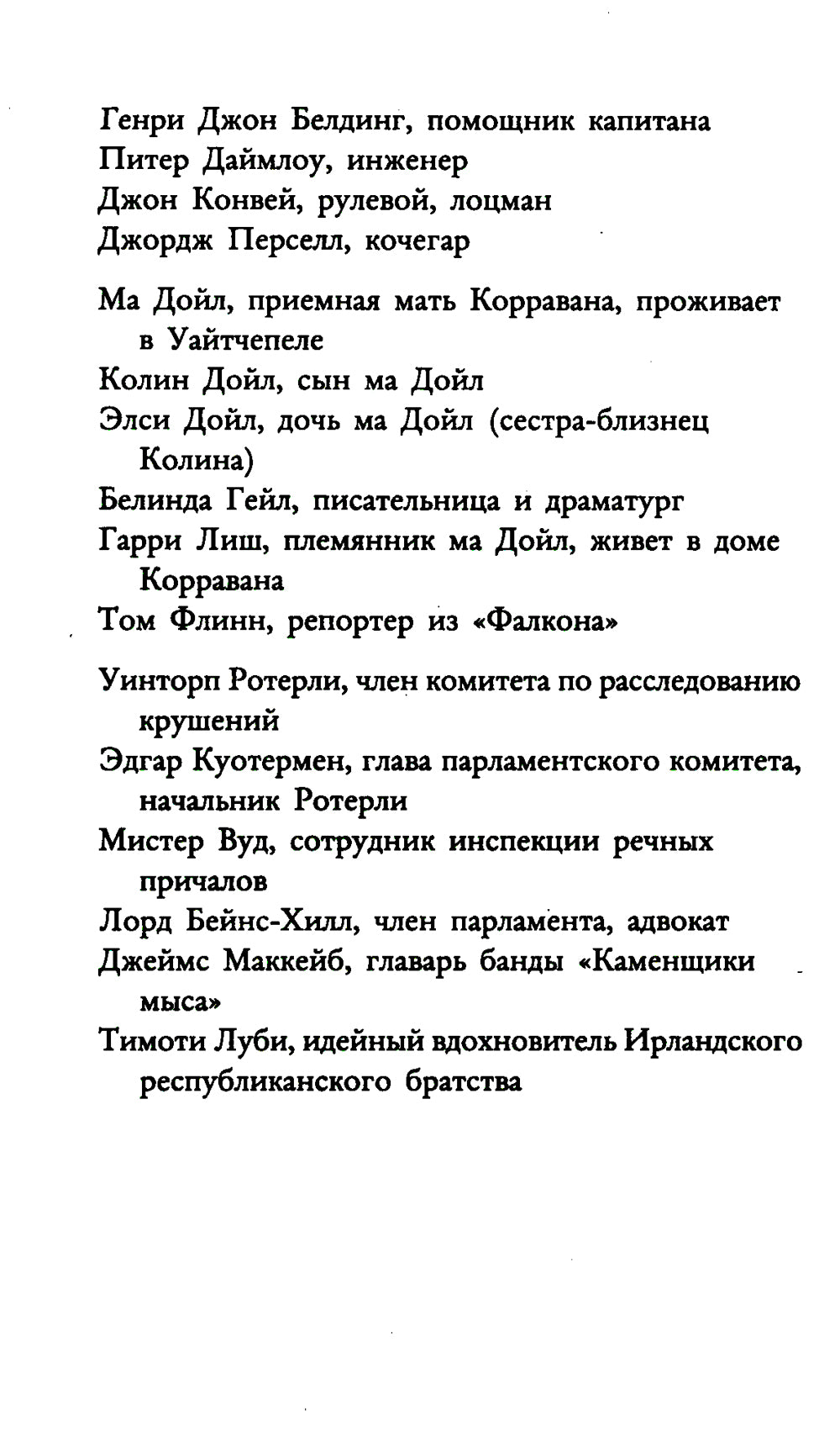 Под скорбной луной. Расследование инспектора Корравана