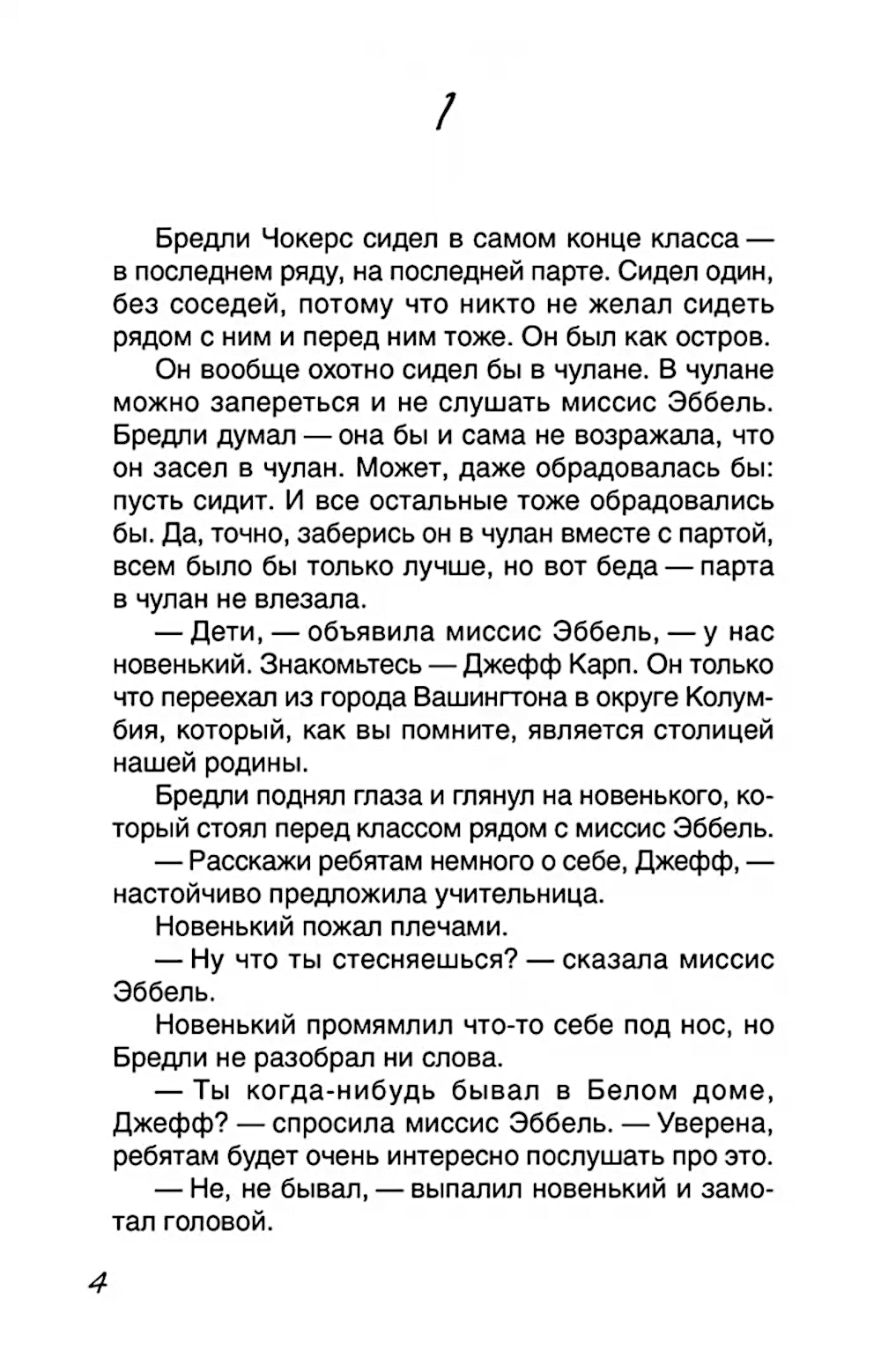 Мальчик с последней парты