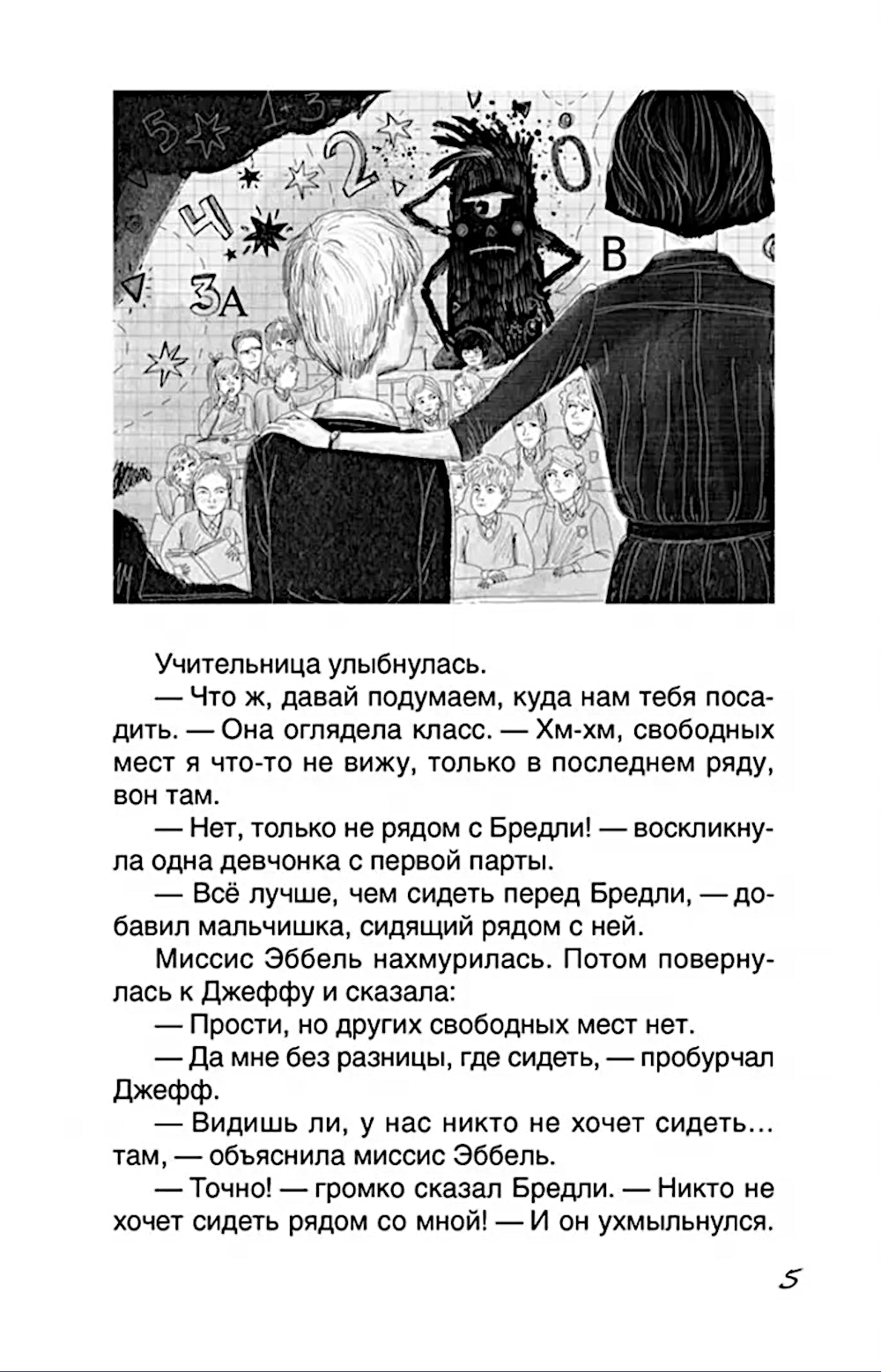 Мальчик с последней парты