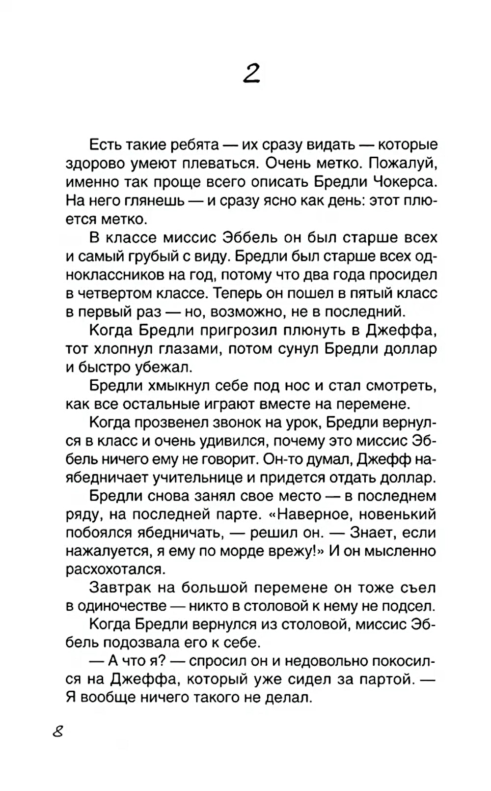 Мальчик с последней парты