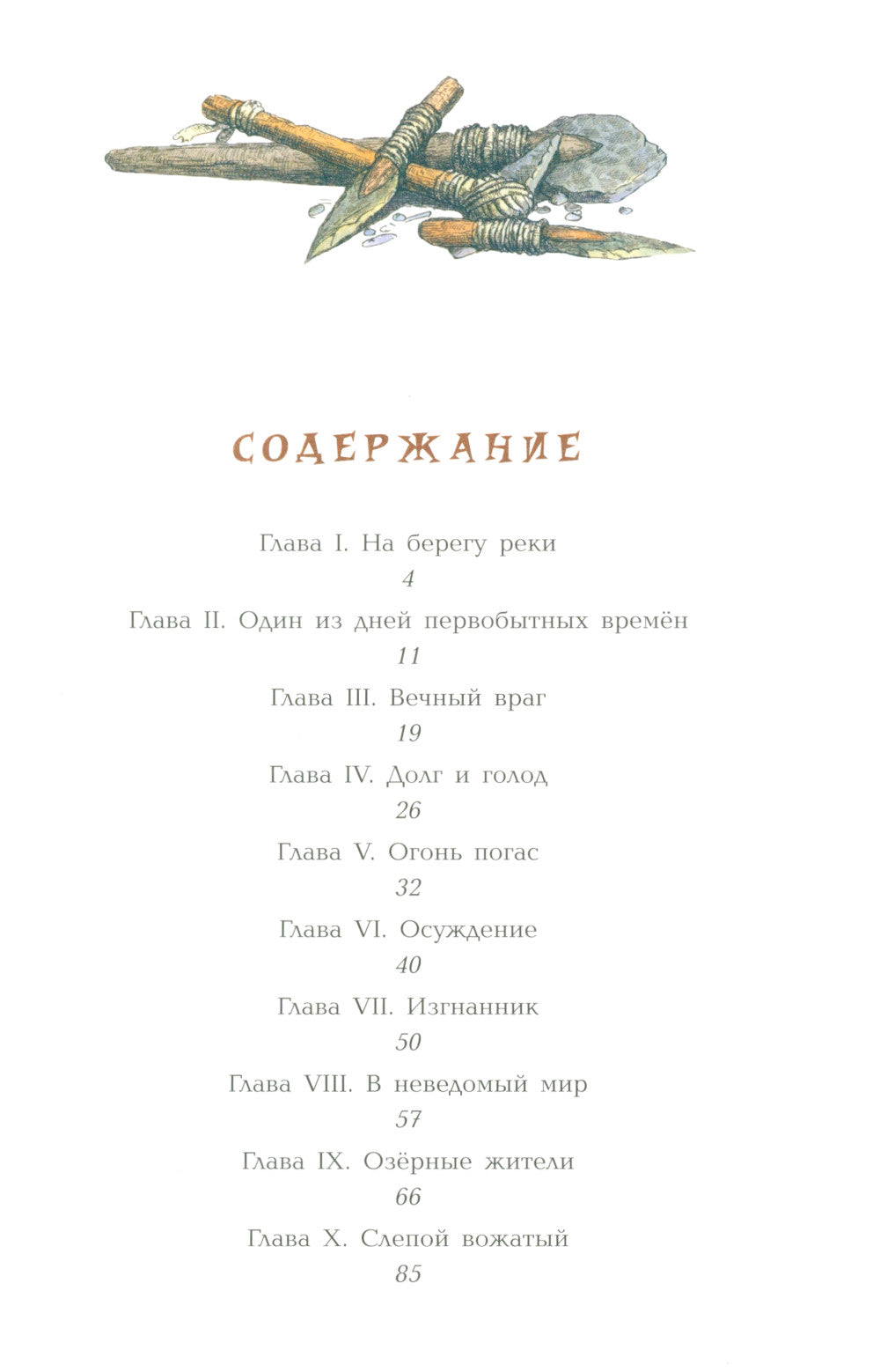 Приключения доисторического мальчика