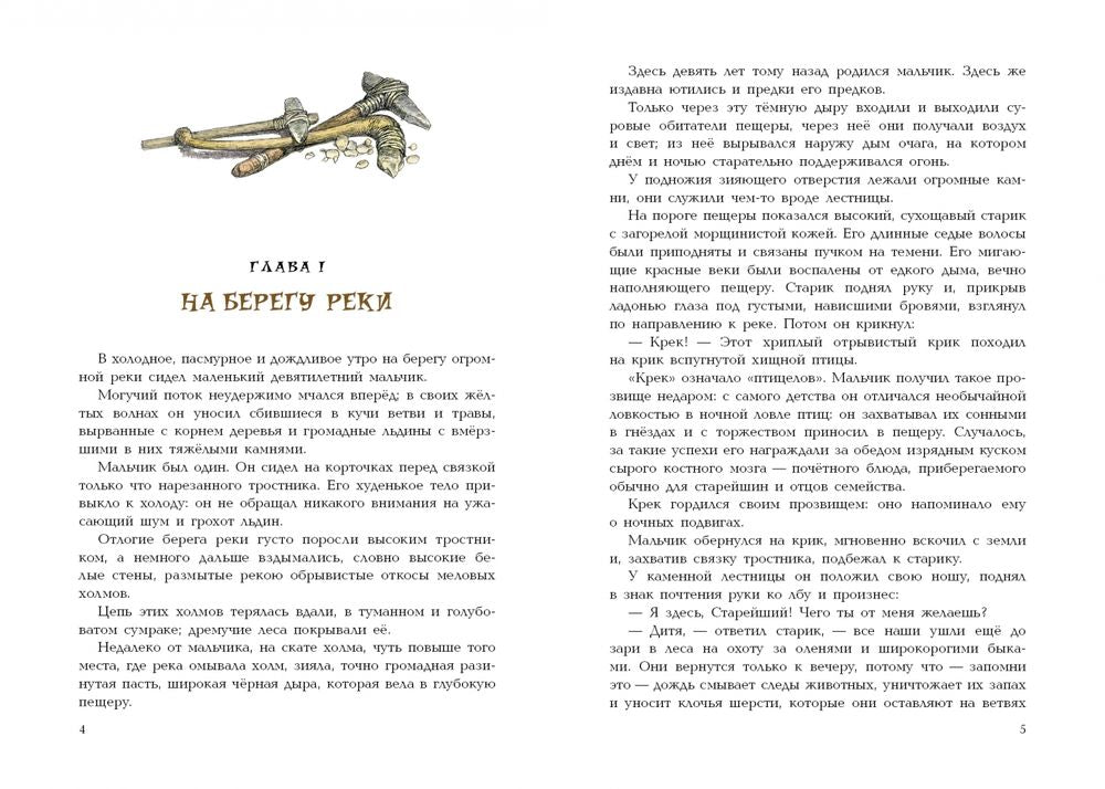 Приключения доисторического мальчика