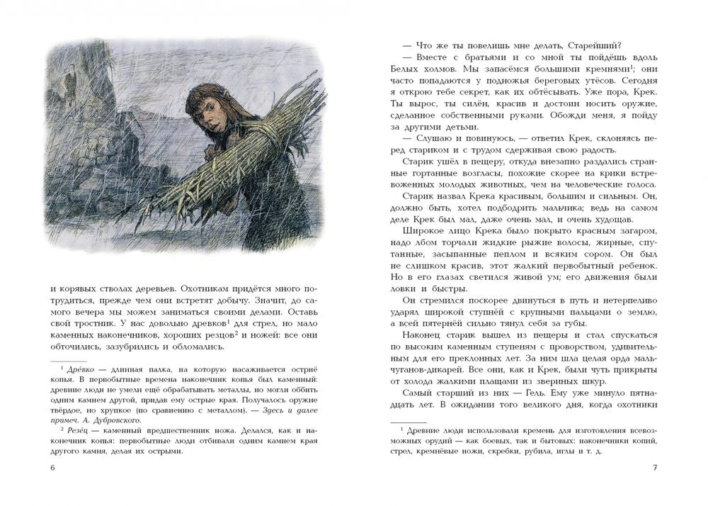 Приключения доисторического мальчика