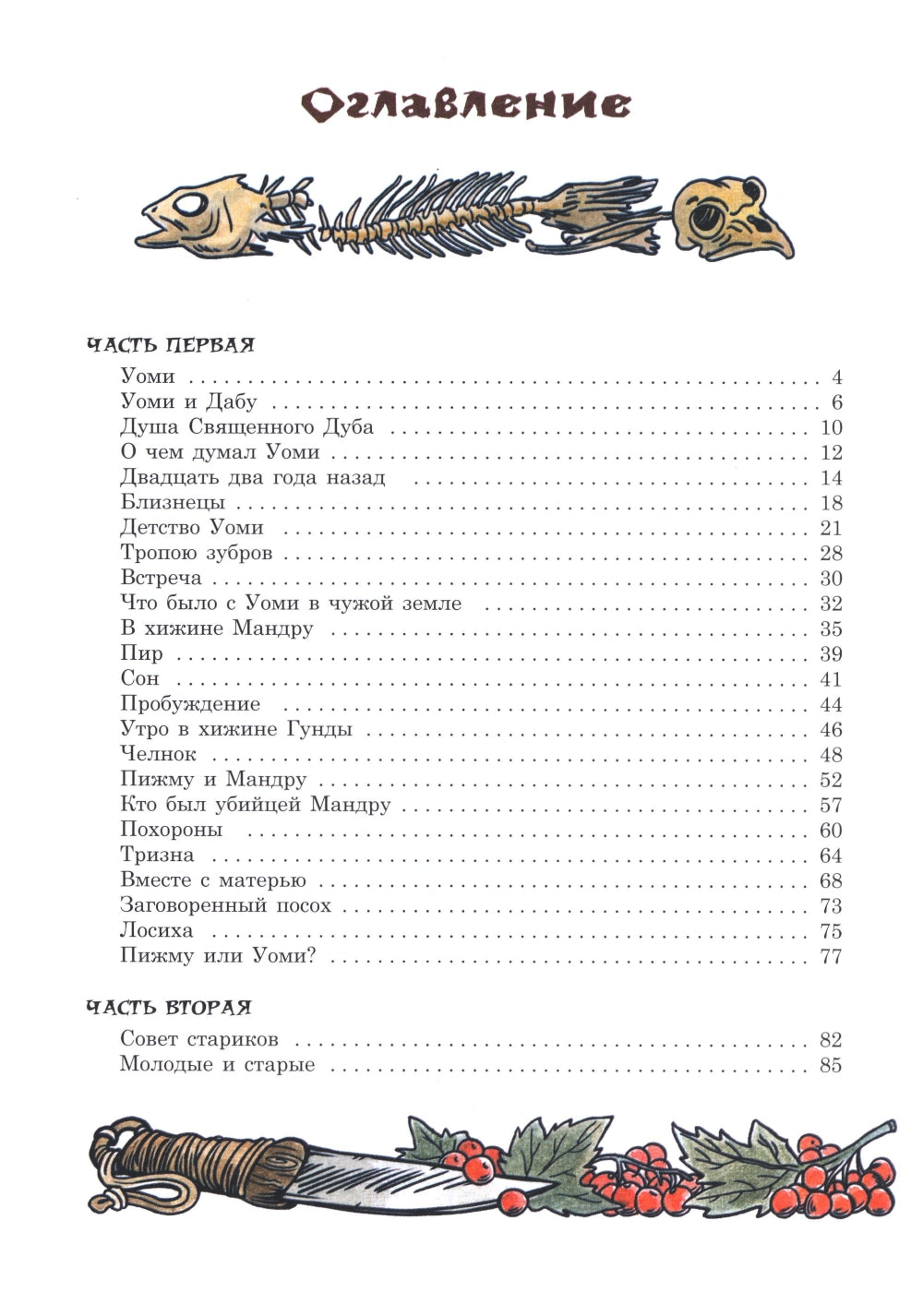 Poser une question à l'utilisateur