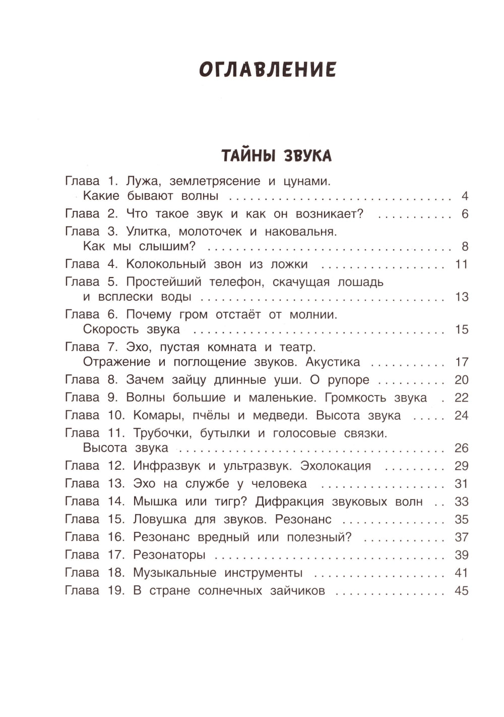 Свет и звук. Physique pour bébé