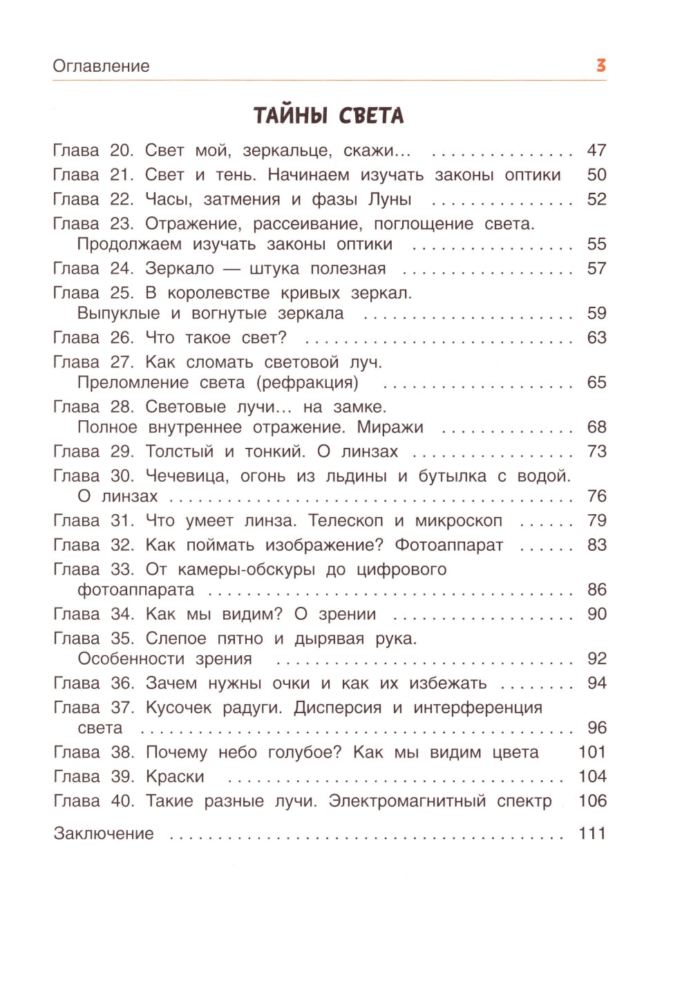 Свет и звук. Physique pour bébé