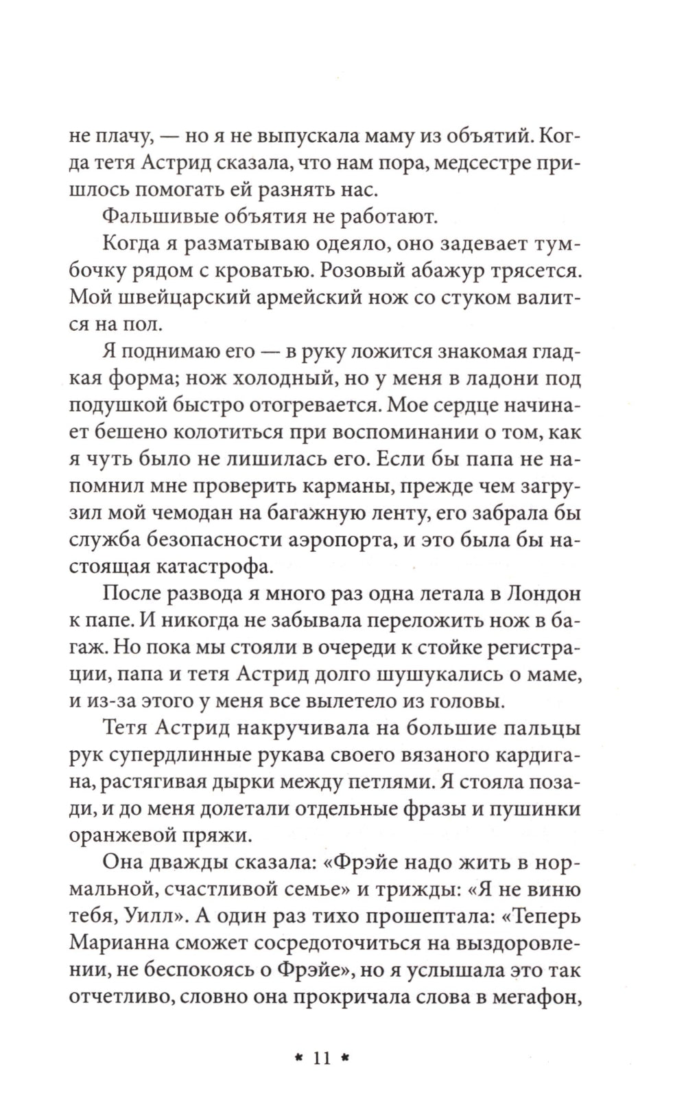 Голодный призрак