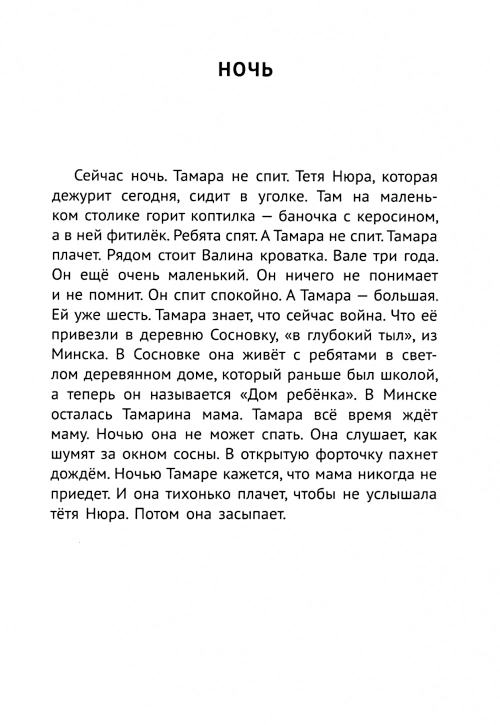 Сосны шумят