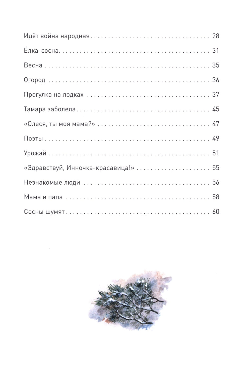 Сосны шумят