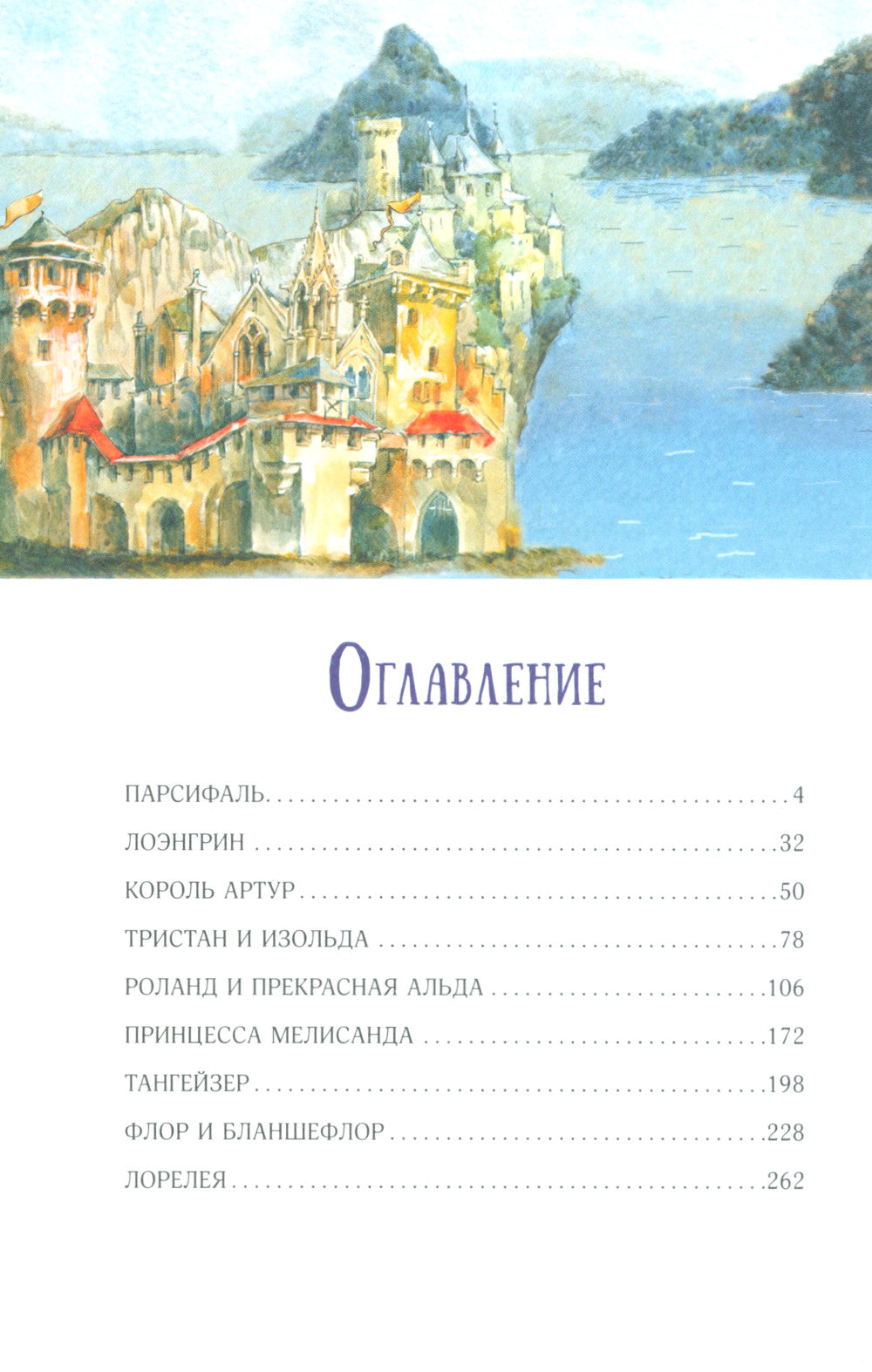 Великие легенды Европы