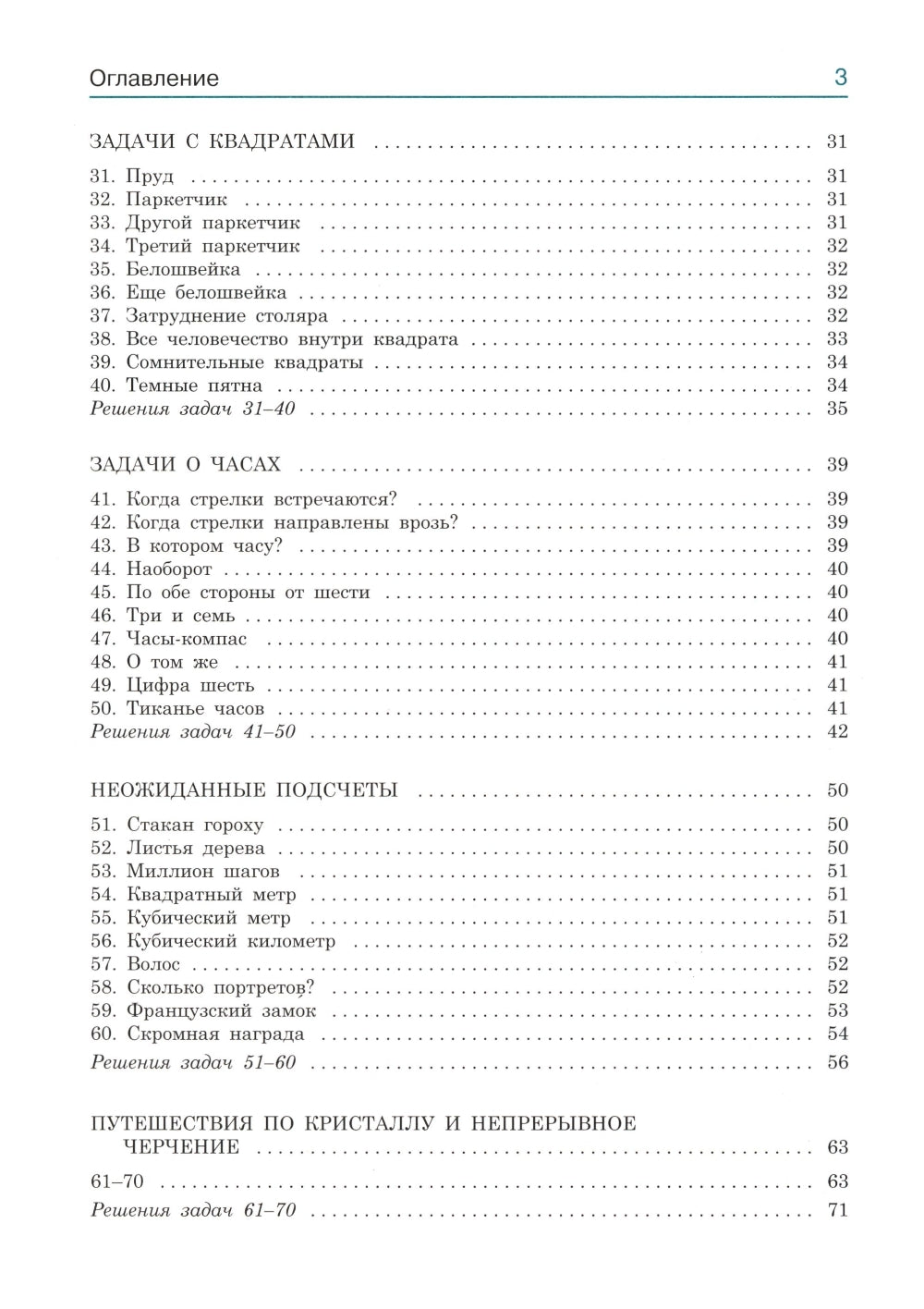 Вторая сотня головоломок