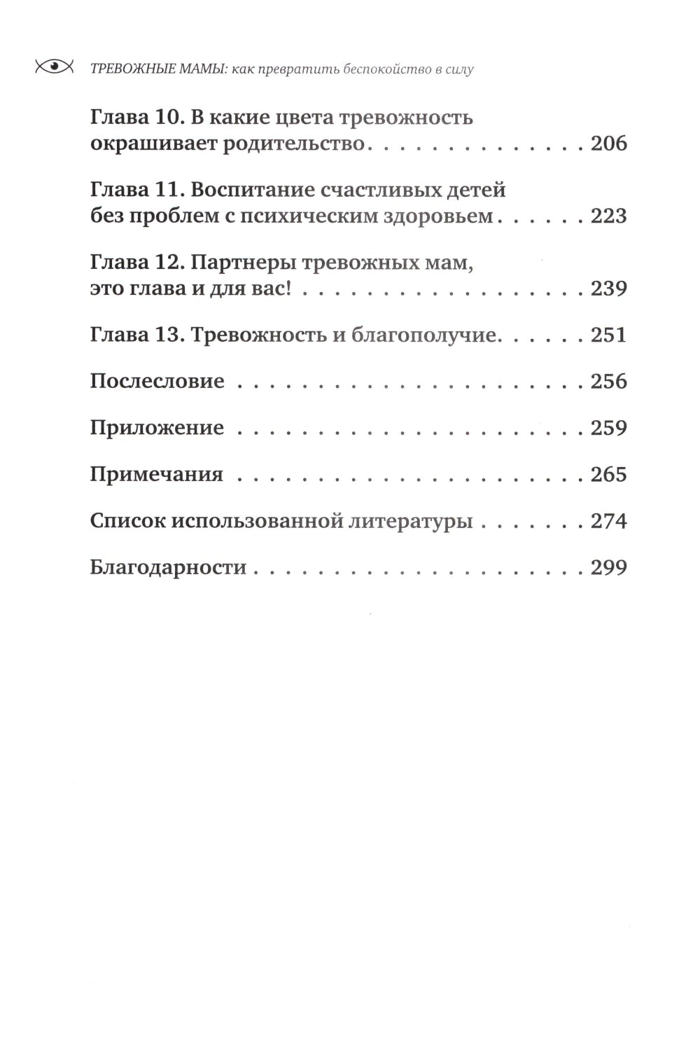 Тревожные мамы: как превратить компенсацию в силу