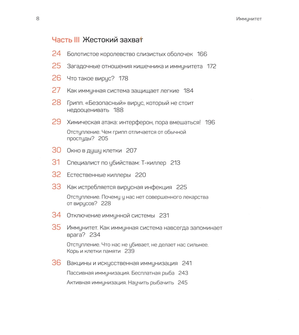 Иммунитет. Путешествие по загадочной системе