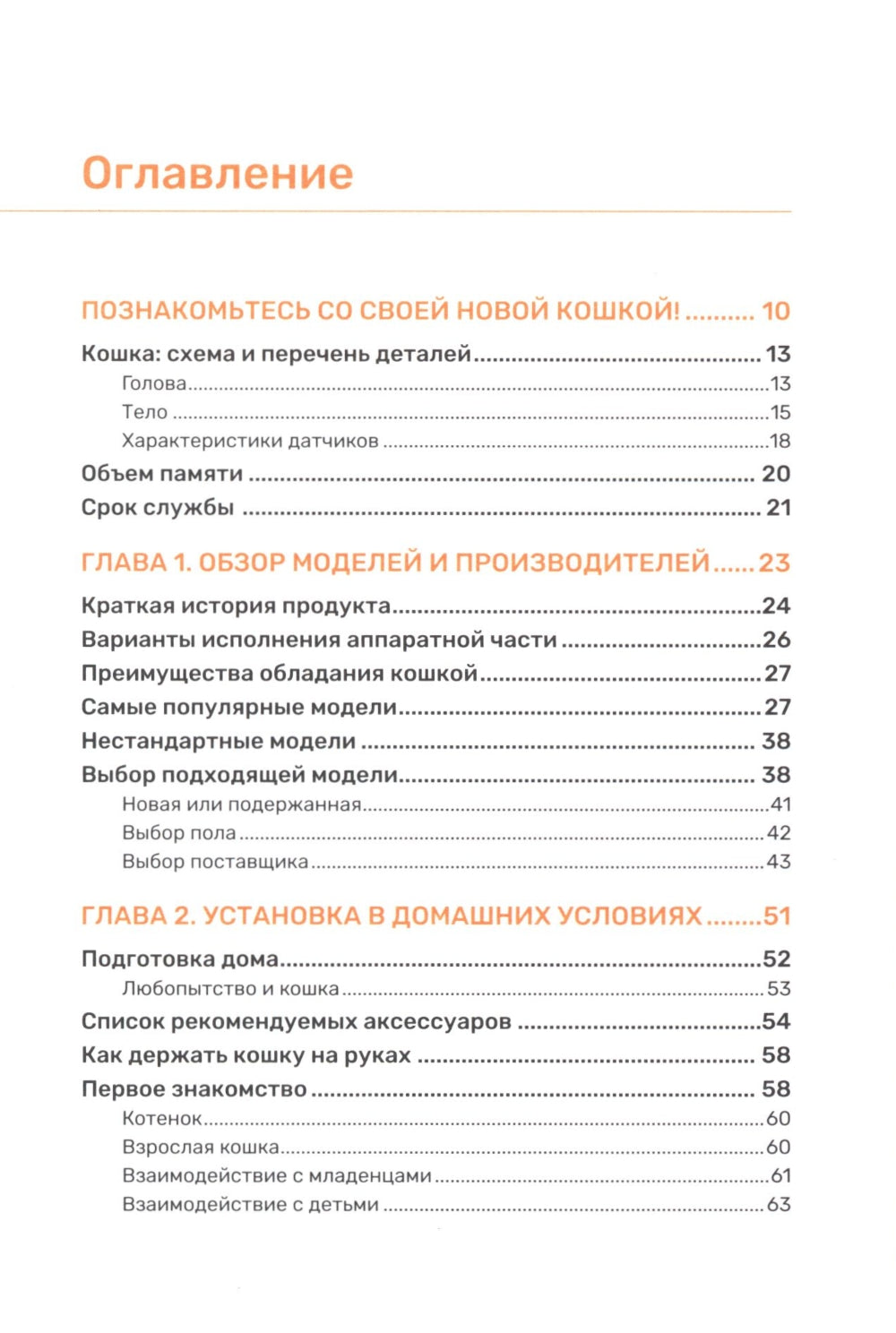 Koschka. Руководство пользователя